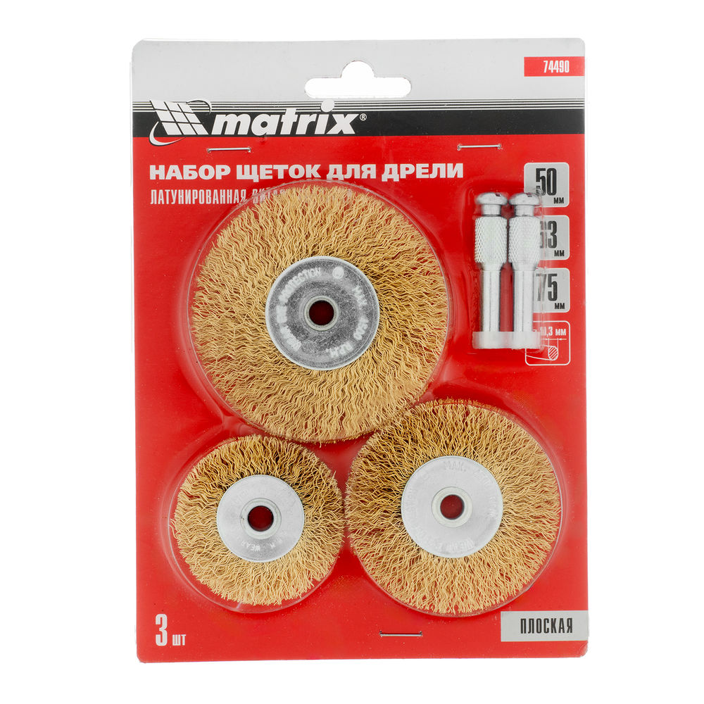 Набор щеток для дрели, 3 шт, 3 плоские, 50-63-75 мм, со шпильками, металлические Matrix (74490)
