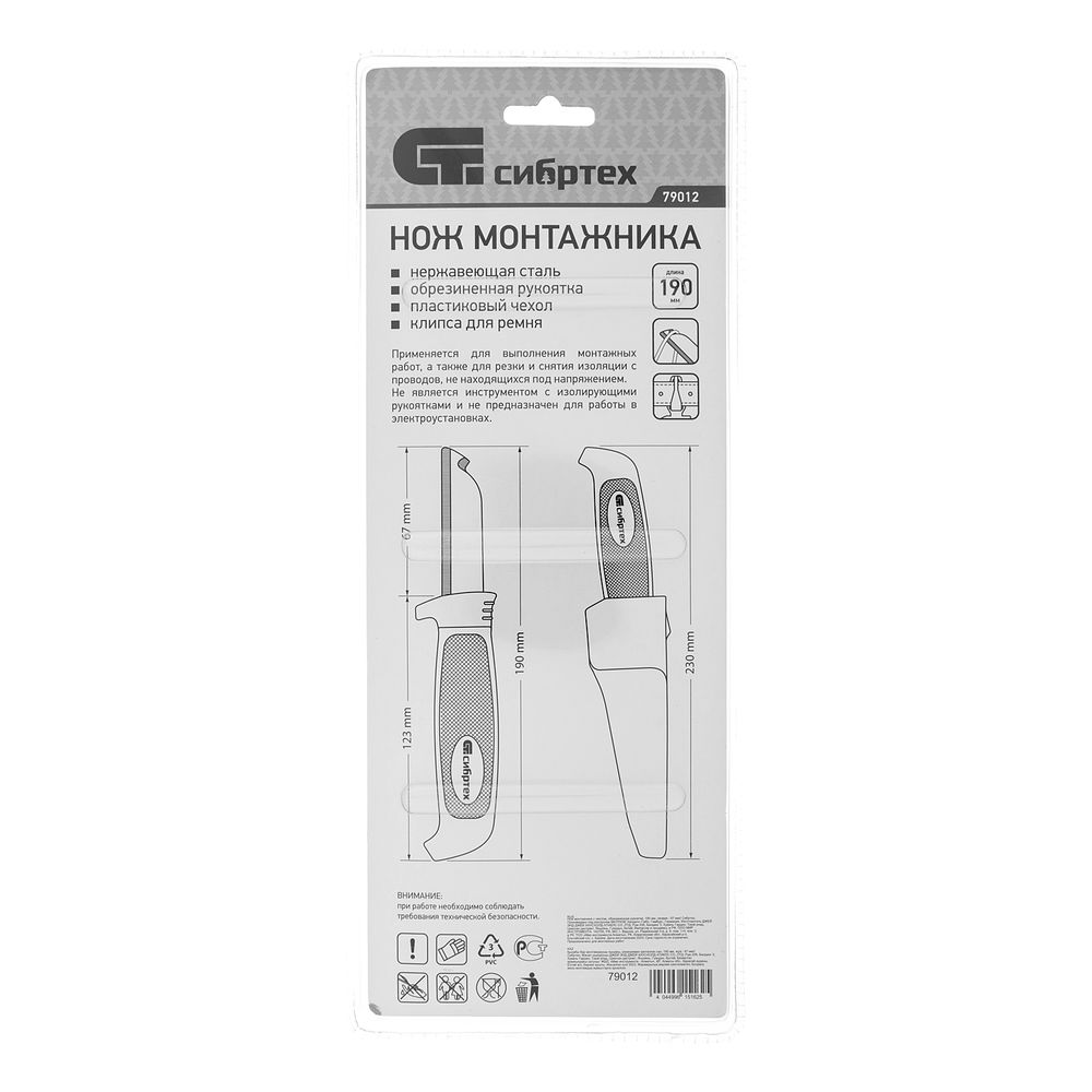 Нож монтажника с чехлом, обрезиненная рукоятка, 190 мм, лезвие 67 мм Сибртех (79012)