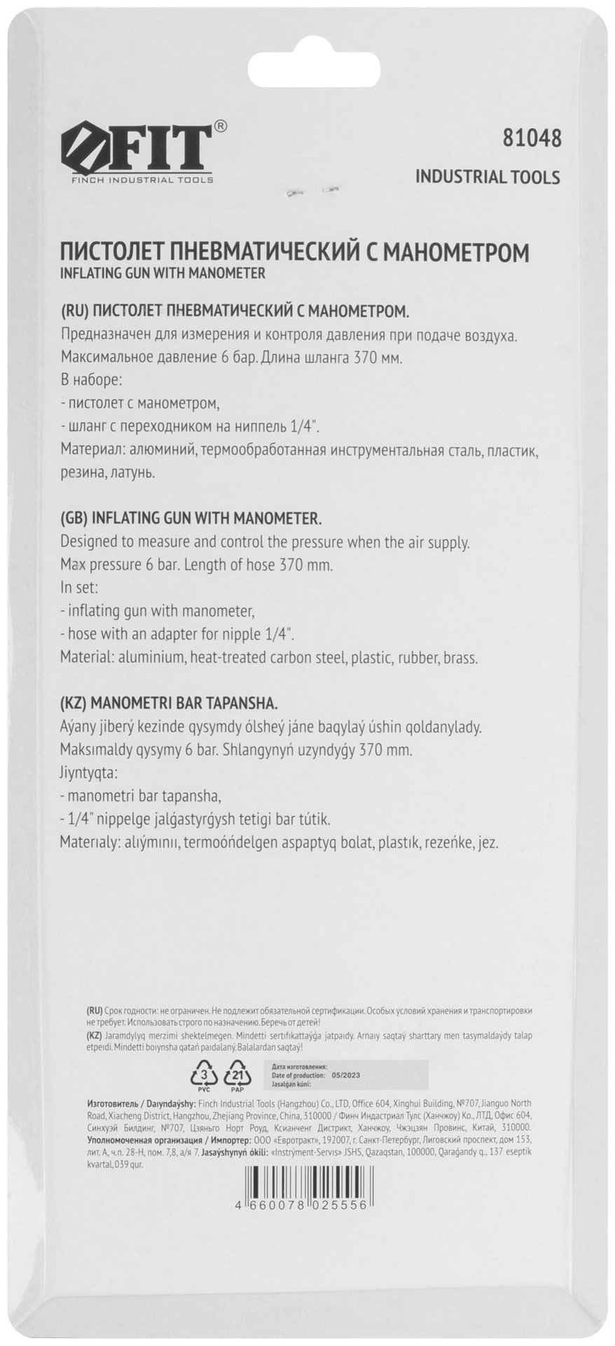 Пистолет с манометром, быстросъемное соединение (81048)