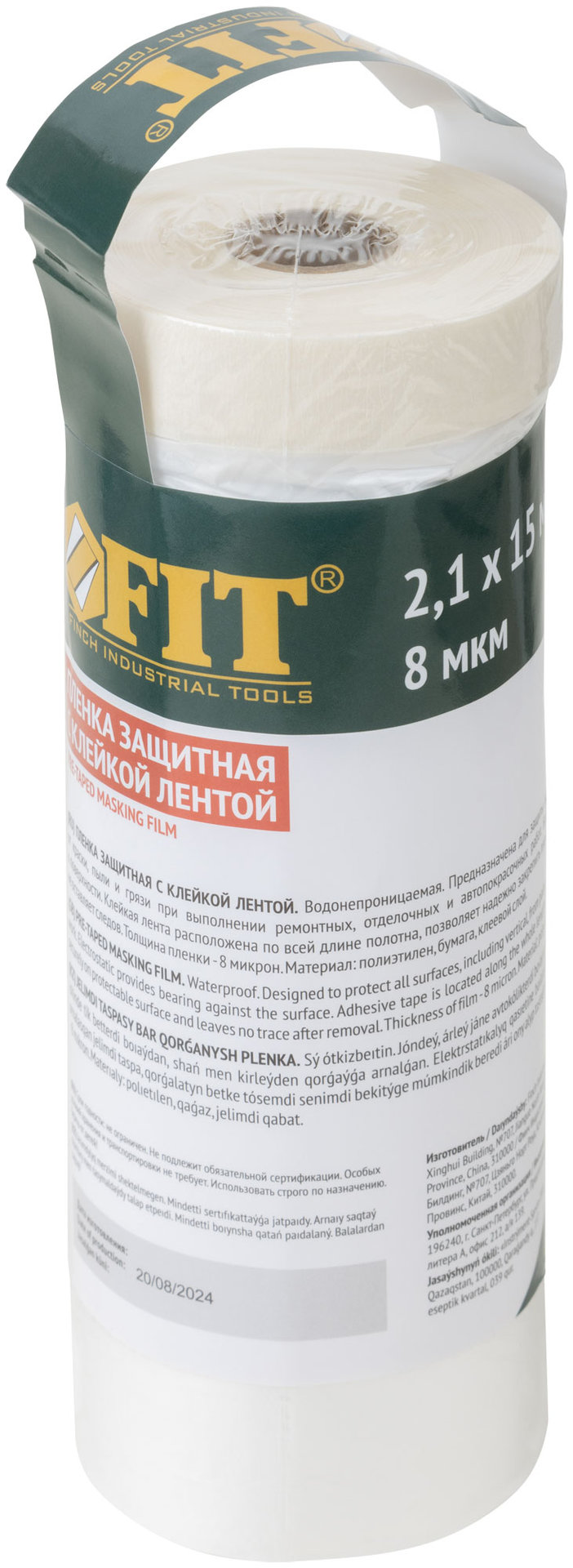 Пленка защитная, с клейкой лентой, 8 мкм, 2100 мм х 15 м (11867)