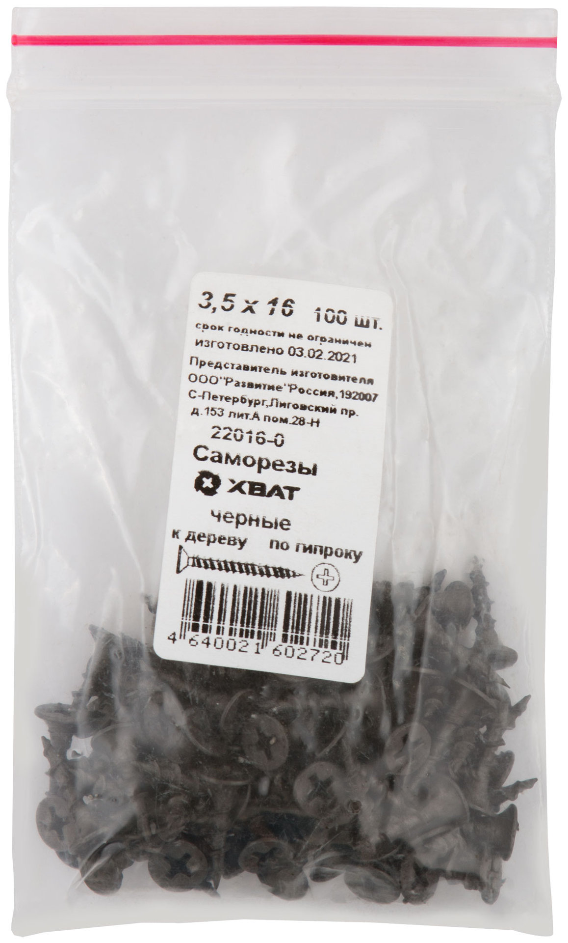 Саморезы черные по гипроку к дереву 3,5 х 16 100шт. Фасовка (22016-0)