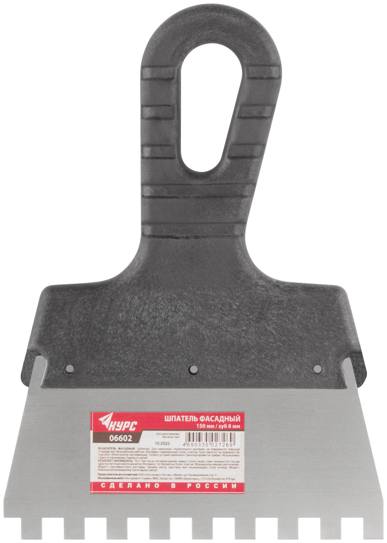 Шпатель фасадный нержавеющий зубчатый 150 мм / зуб 8 мм (06602)