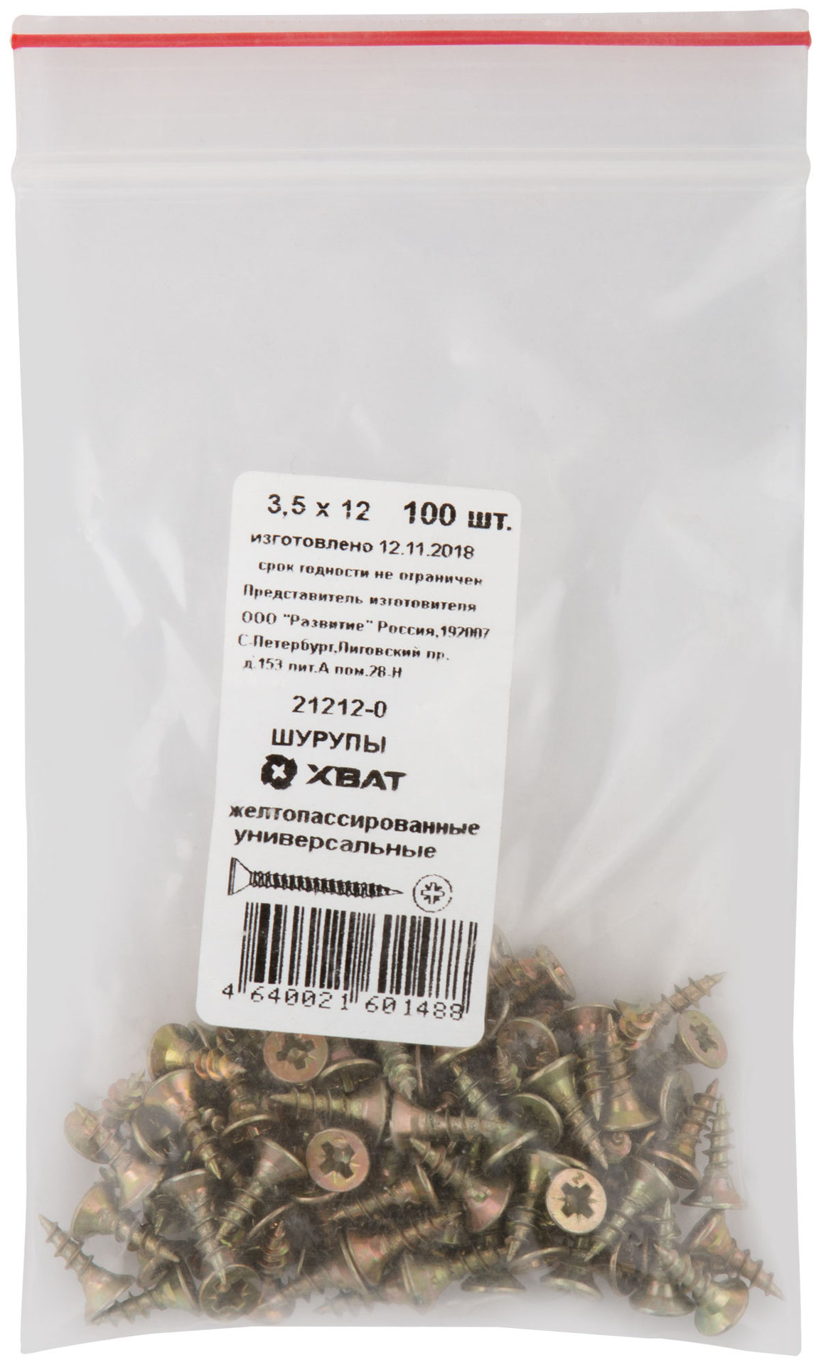 Шурупы желтопассированные, универсальные 3,5 х 12 100 шт Фасовка (21212-0)