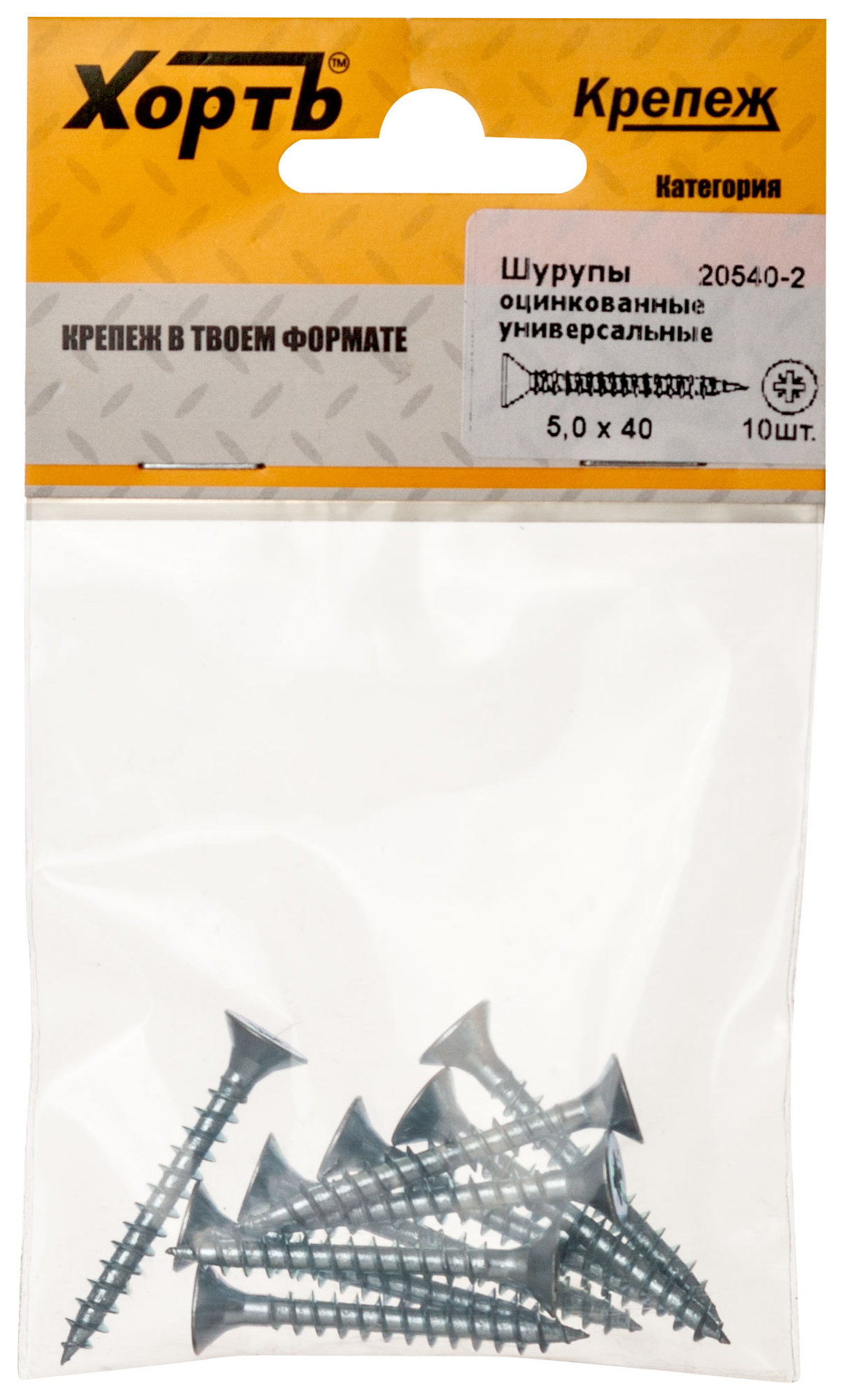 Шурупы оцинкованные, универсальные 5 х 40 ( фасовка 10 шт.) (20540-2)