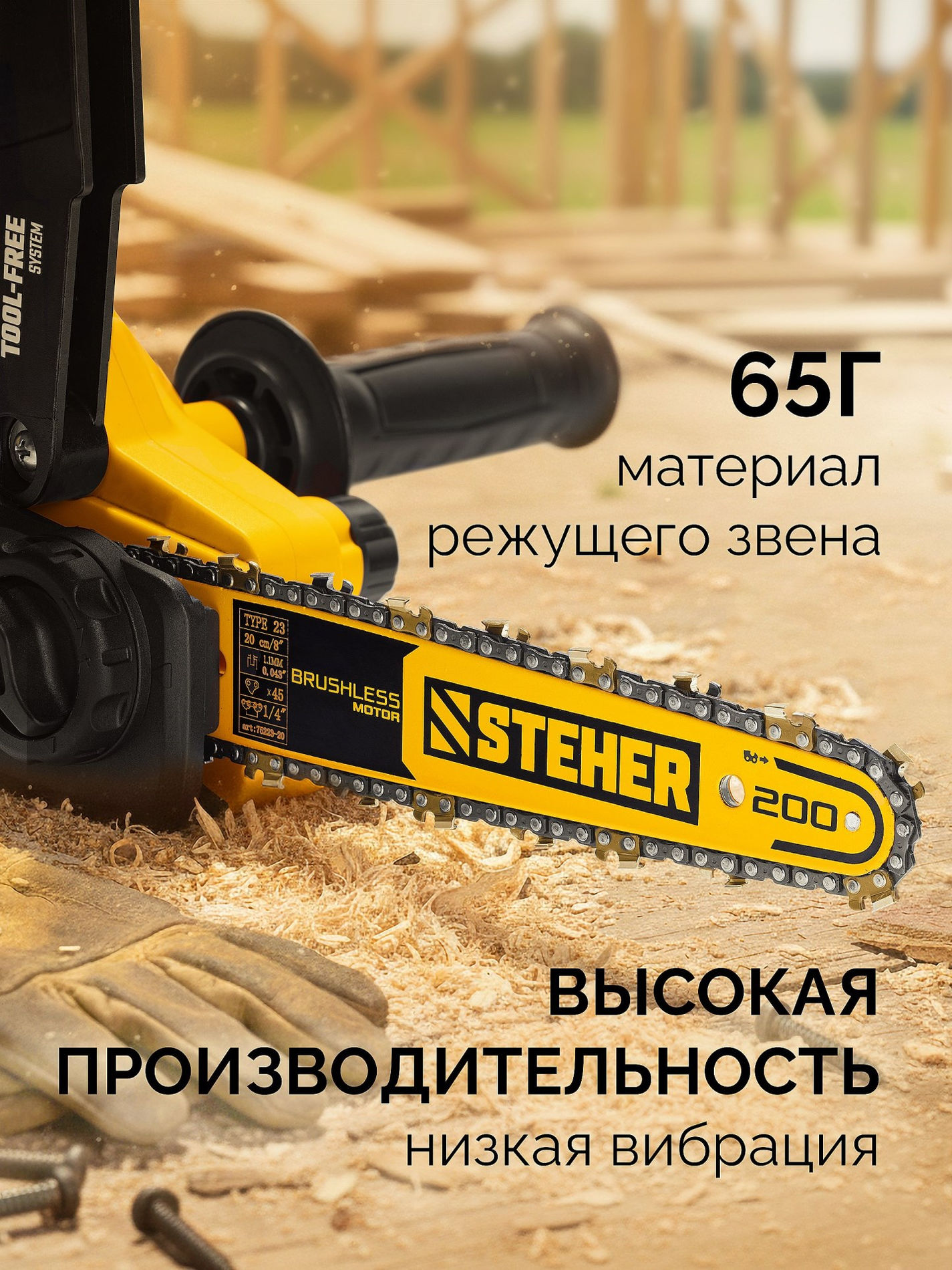 STEHER тип 23, 20 см, шаг 1/4?, паз 1.1 мм, 45 звеньев, цепь (75323-20)