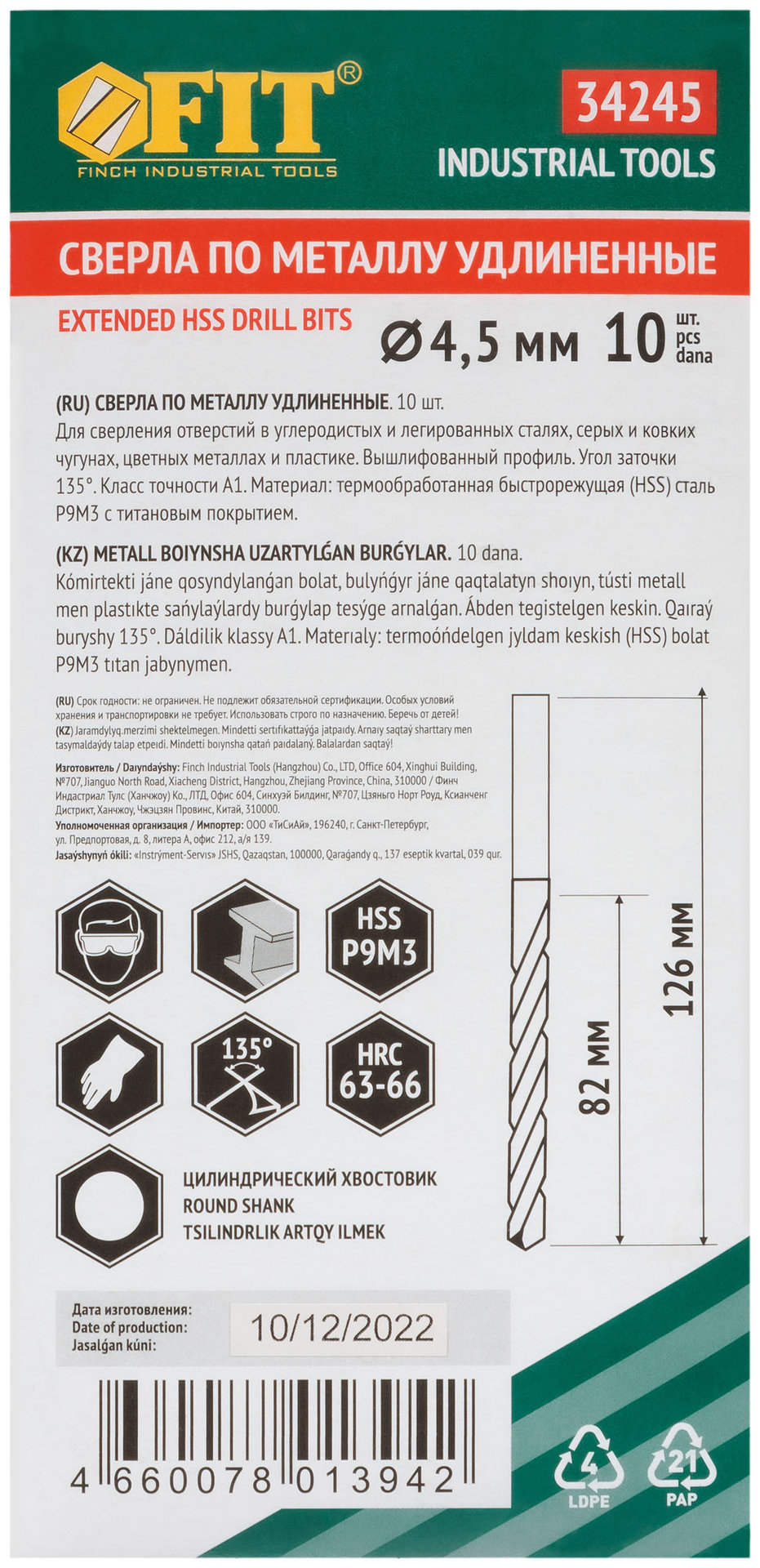 Сверла HSS по металлу, удлиненные, титановое покрытие 4,5х126 мм (10 шт.) (34245)