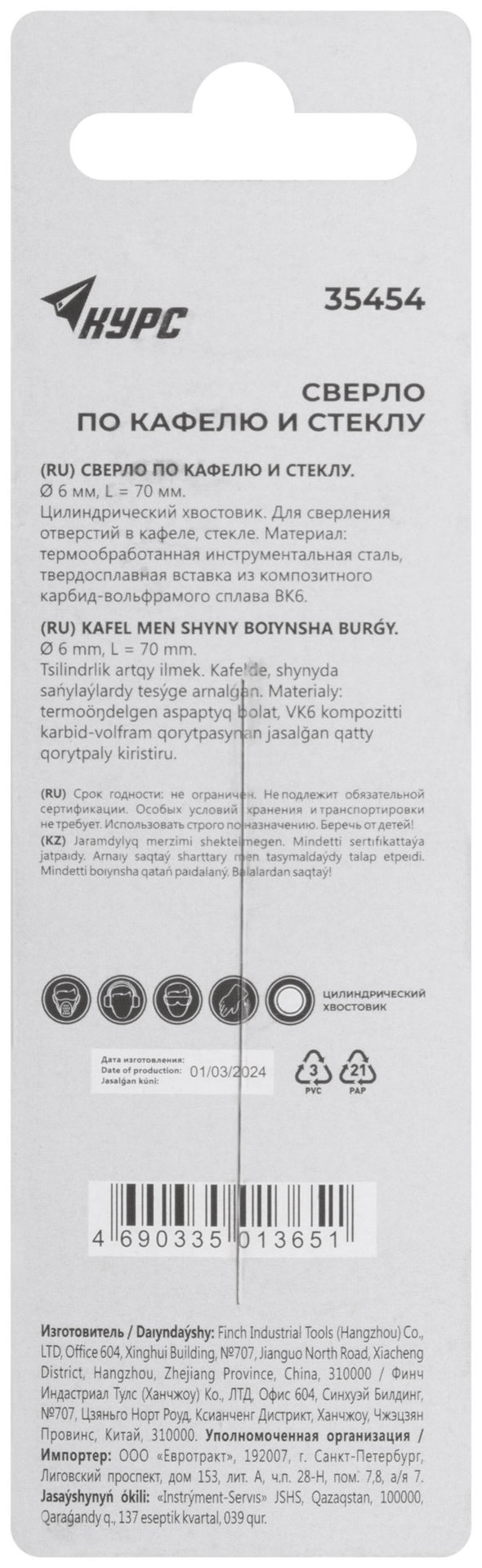 Сверло по кафелю, стеклу 6х70 мм (35454)