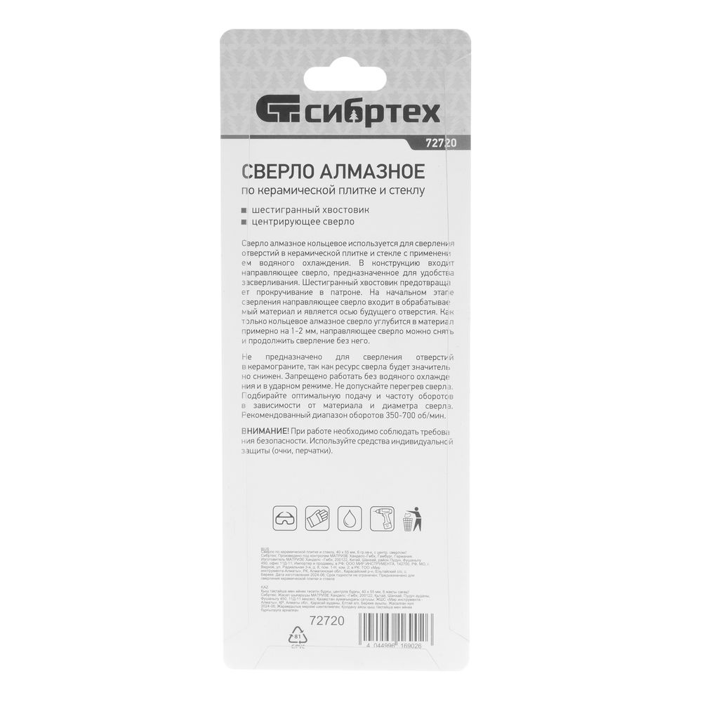 Сверло по керамической плитке и стеклу, 40 х 55 мм, шестигранный хвостовик, с центрующим сверлом Сибртех (72720)