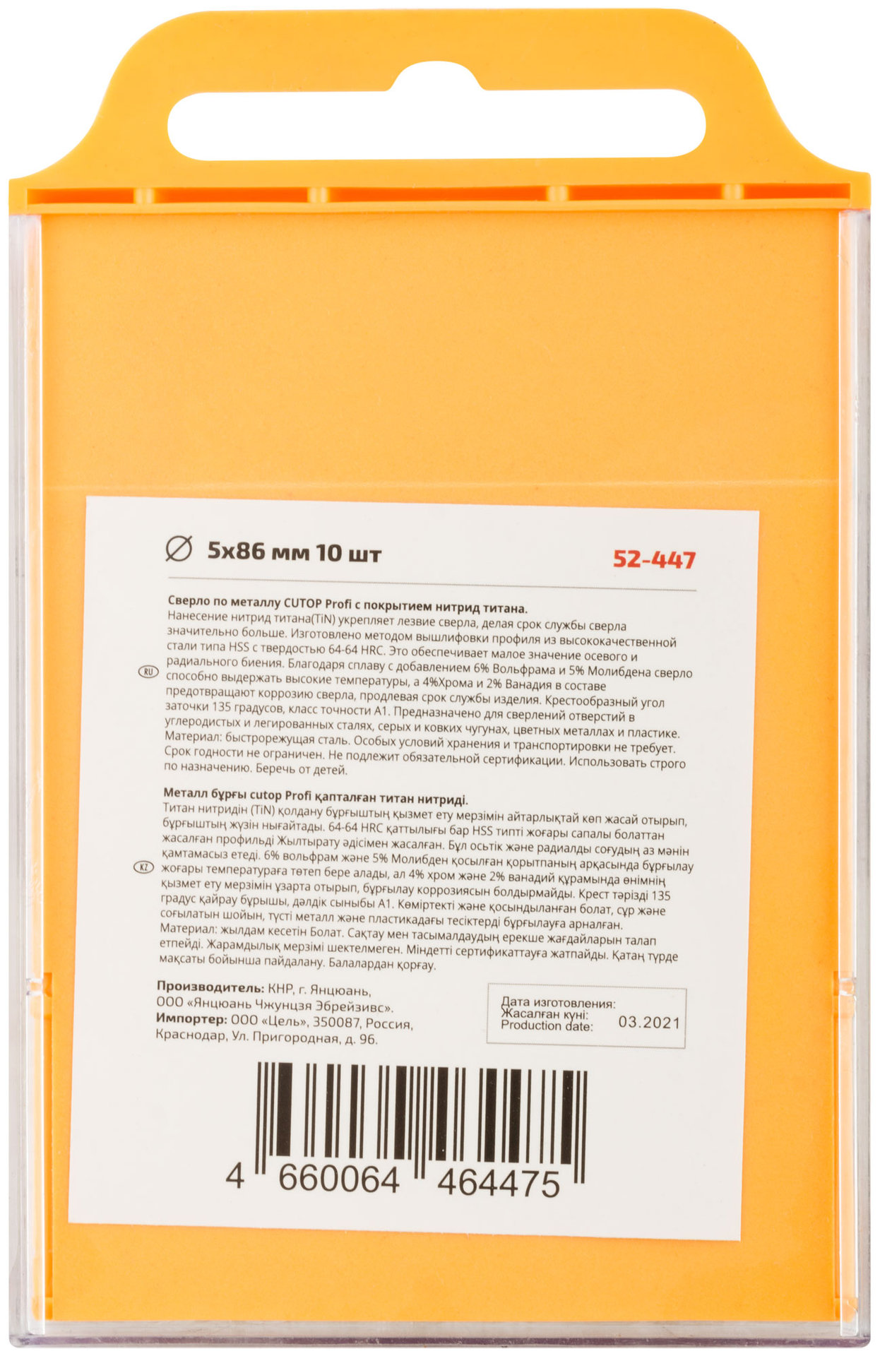 Сверло по металлу Cutop Profi с титановым покрытием, 5х86 мм (10 шт) (52-447)