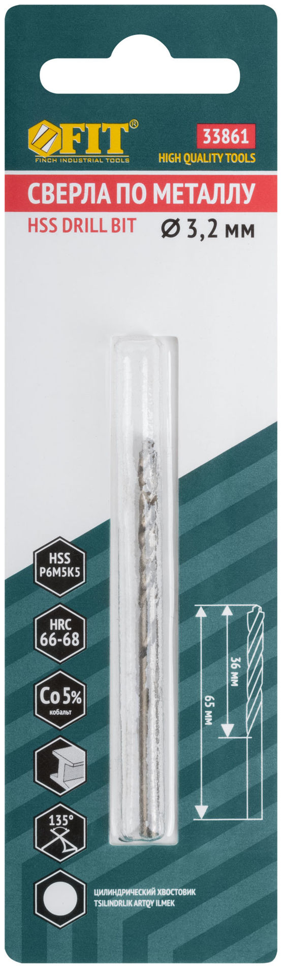 Сверло по металлу HSS, кобальт 5% Профи, ступенчатая заточка наконечника, блистер 3,2х65 мм ( 1 шт.) (33861)