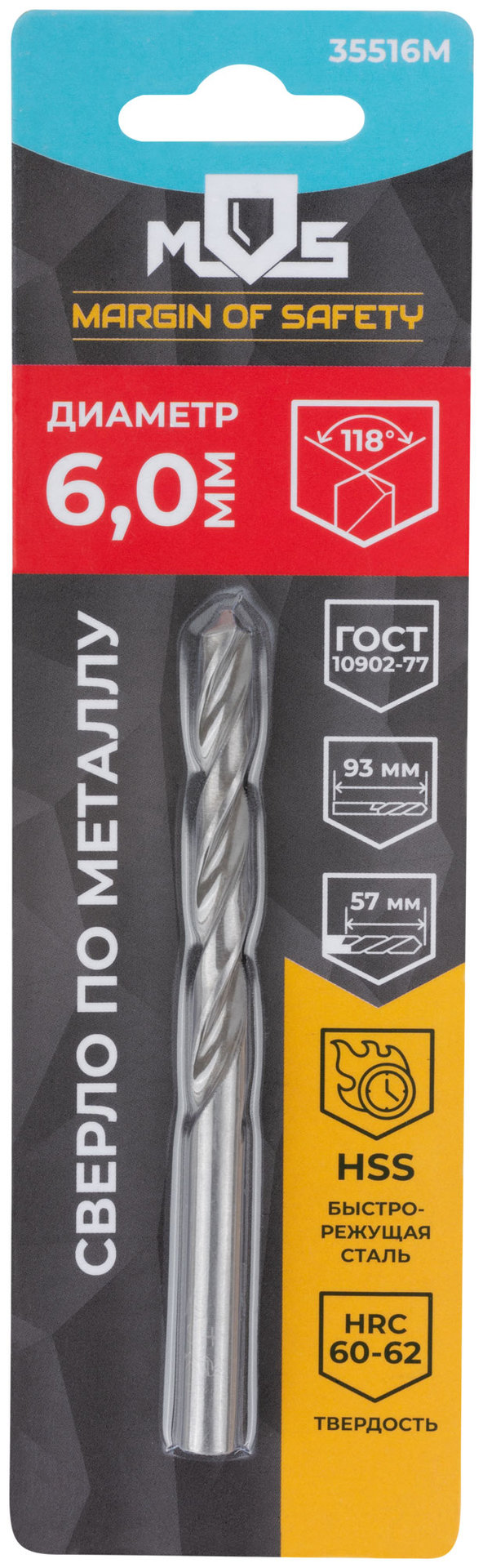Сверло по металлу HSS в блистере, угол заточки 118°, 6,0 x 93 мм (1 шт.) (35516М)