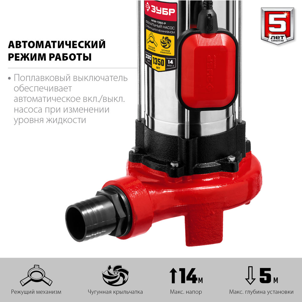 Насос фекальный с режущим механизмом 1350 Вт ЗУБР НПФ-1350-Р