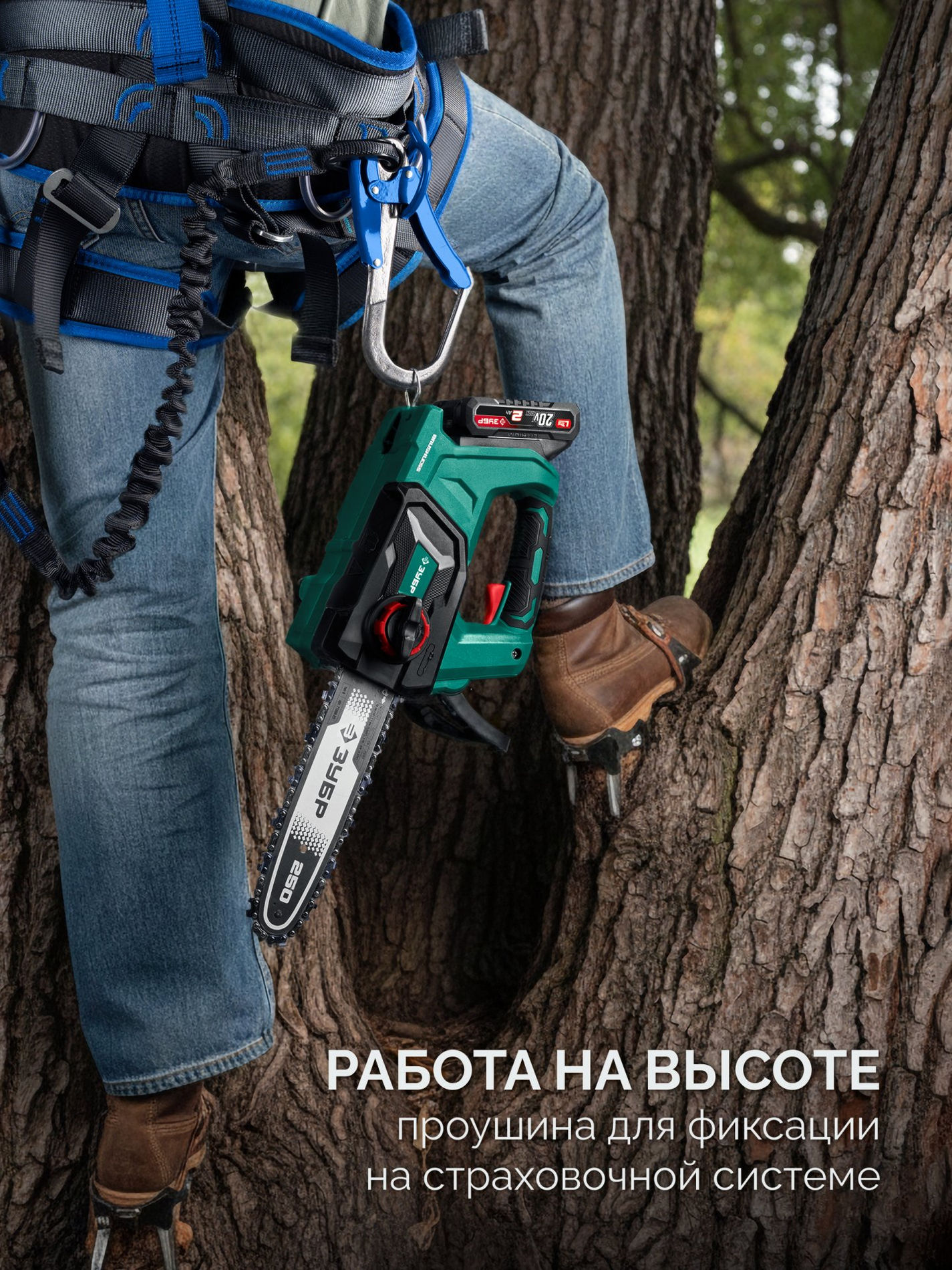 ЗУБР 20 В, 250 мм шина, без АКБ (LMS), пила цепная аккумуляторная (ПЦБ-2025)