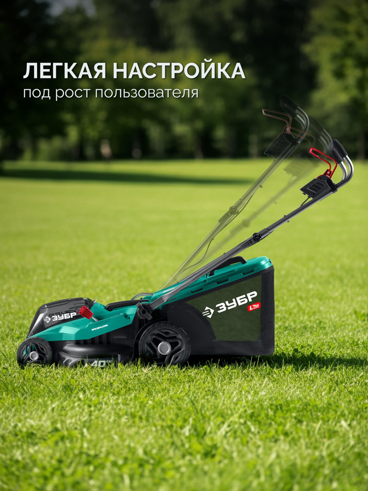 ЗУБР 40 В (2x20В), 400 мм, без АКБ (LMS), газонокосилка аккумуляторная бесщеточная (ГКЛ-4040)
