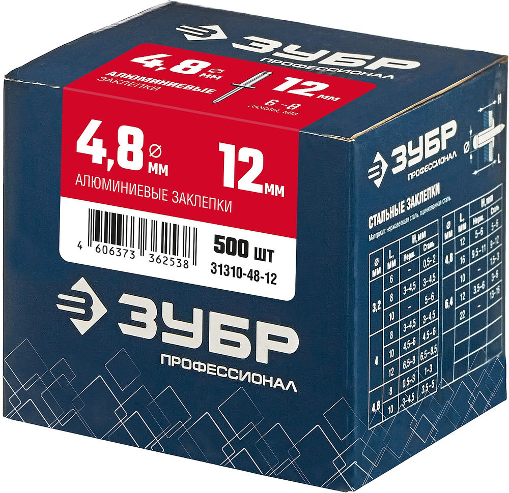 Заклёпки алюминиевые 4.8?12 мм 500 шт ЗУБР Профессионал 31310-48-12