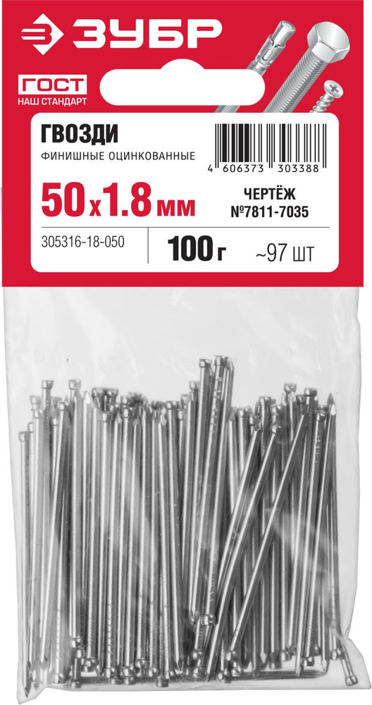 Гвозди финишные 50?1.8 мм цинк 100 г ЗУБР 305316-18-050