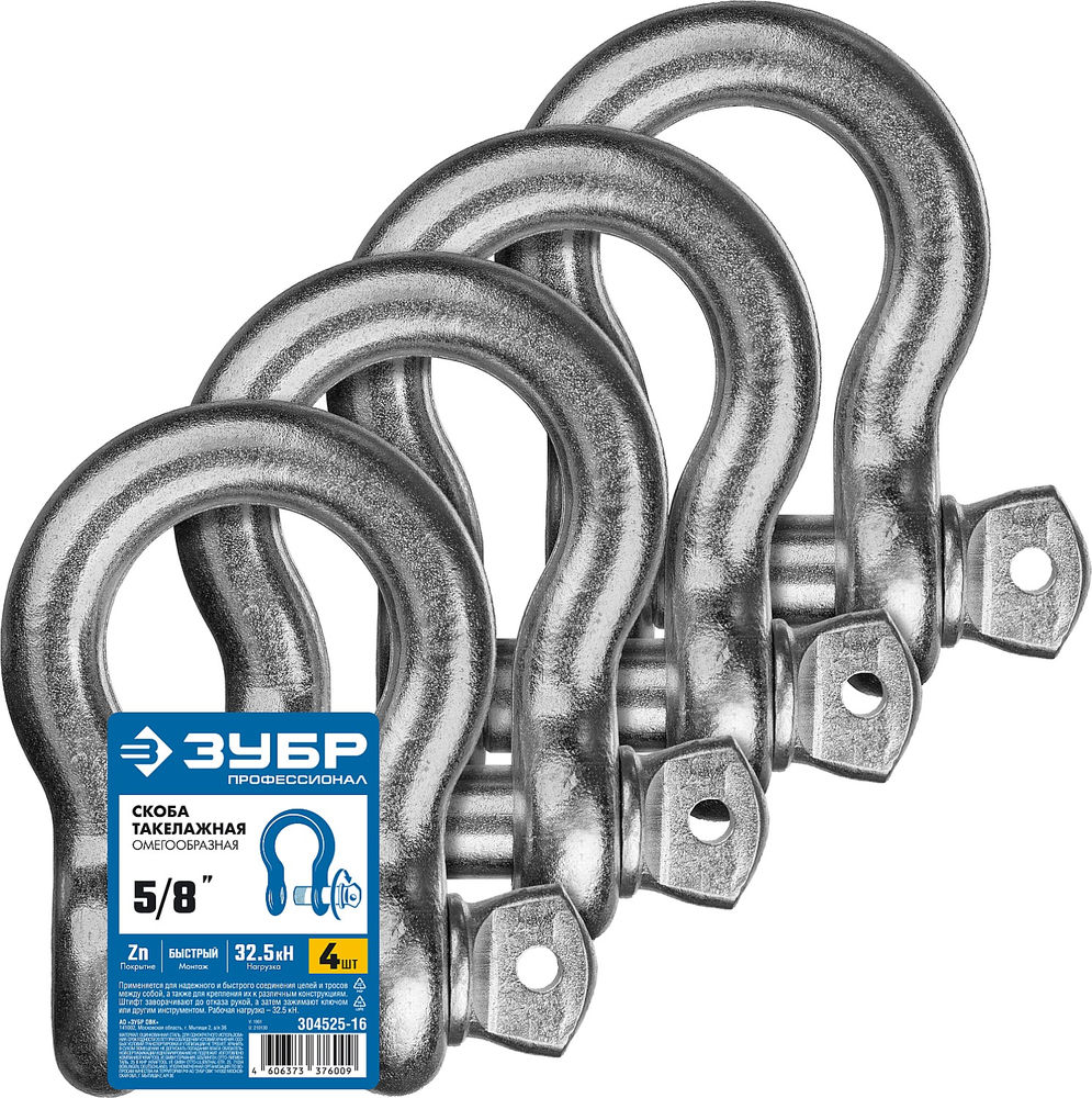 Скоба омегообразная 5/8 (15.9 мм), палец 19 мм, г/п 3.25 тн, цинк, 4 шт ЗУБР Профессионал 304525-16