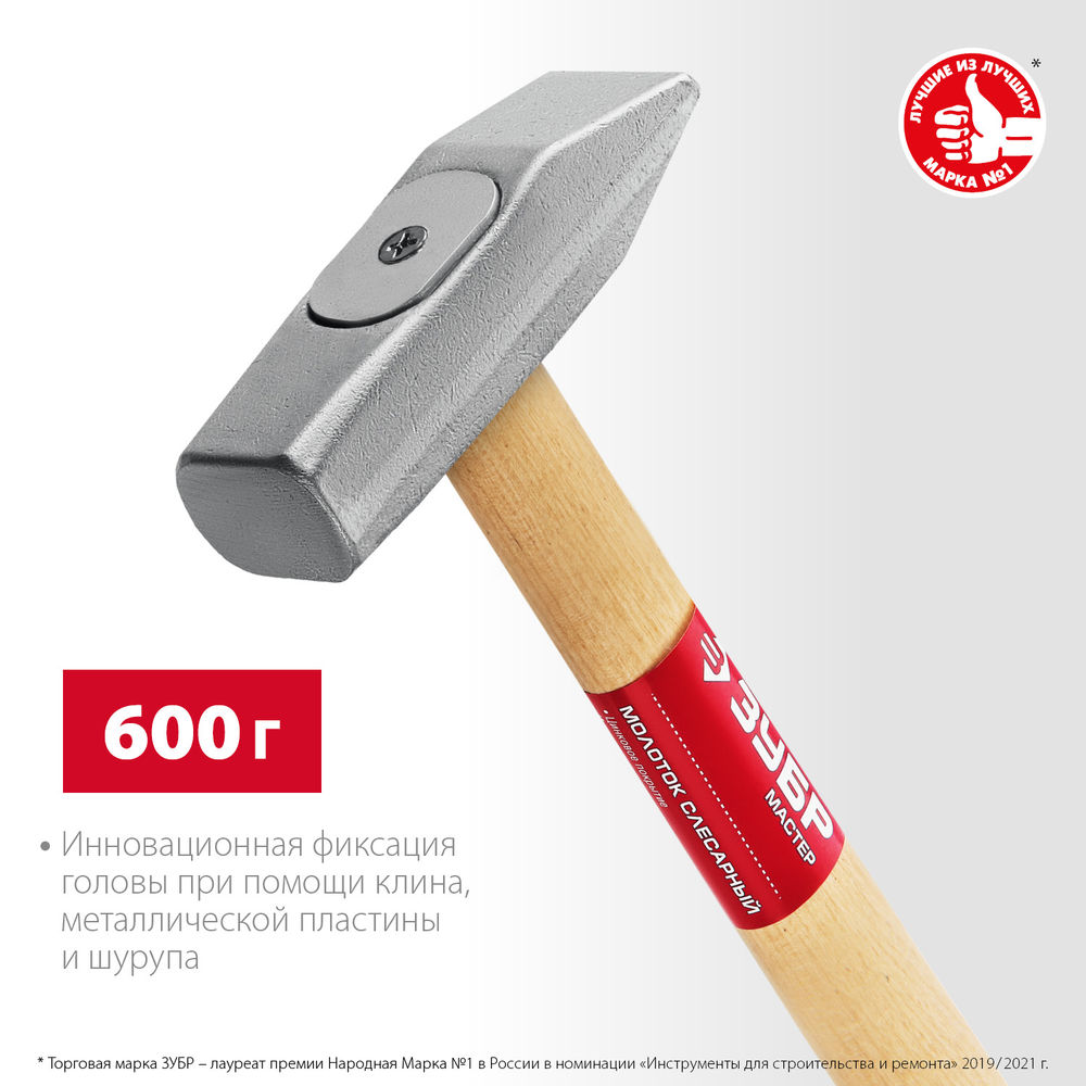 Молоток слесарный 600 г ЗУБР 20015-06_z02