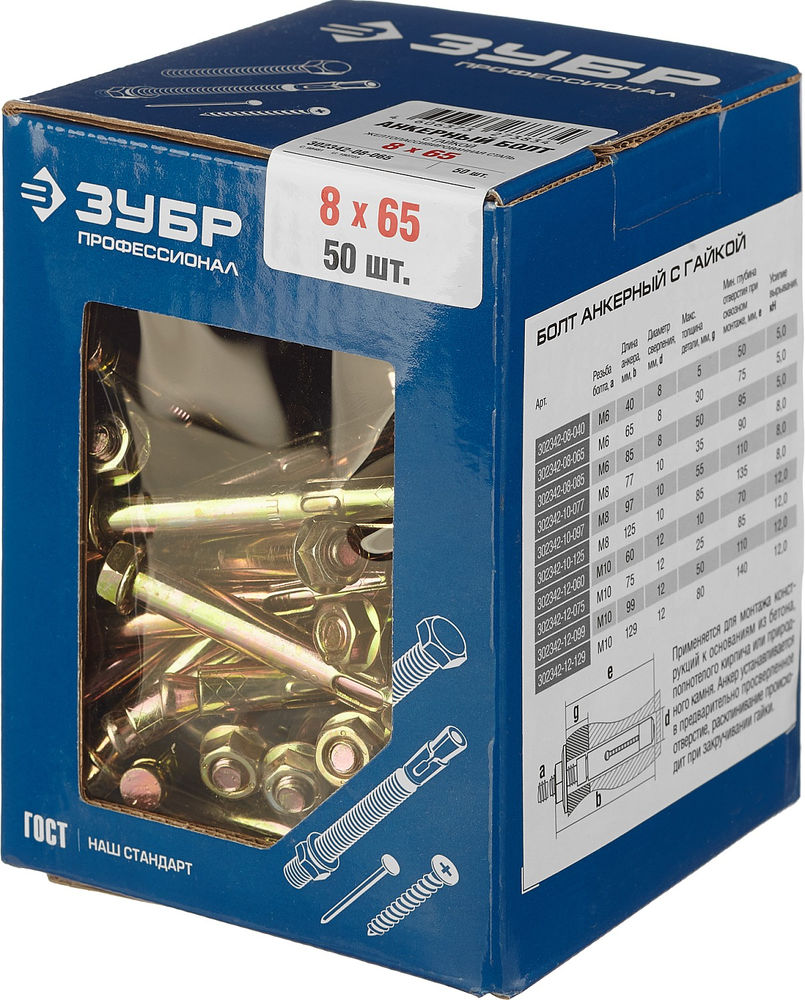 Болт анкерный с гайкой 8 х 65 мм, 50 шт ЗУБР Профессионал 302342-08-065
