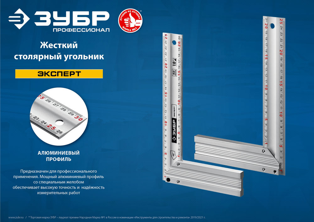 Угольник столярный жесткий ЭКСПЕРТ 250 мм ЗУБР Профессионал 34392-25