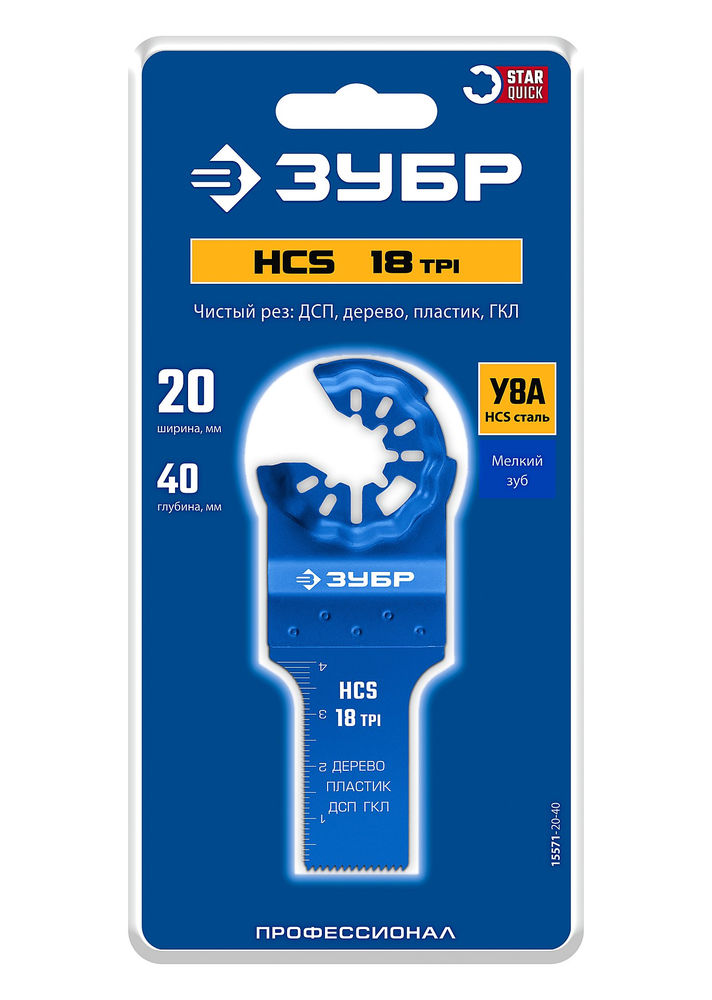 Полотно пильное HCS 20 x 40 мм, 18TPI, чистый рез: дерево, пластик, ДСП, ГКЛ ЗУБР StarQuick 15571-20-40