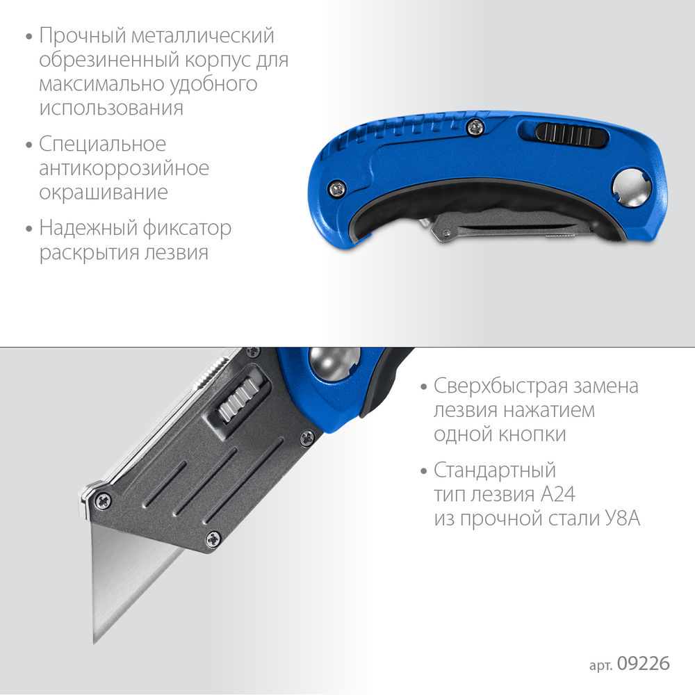 Универсальный складной нож с трапециевидным лезвием ЗУБР Компакт-А24 09226