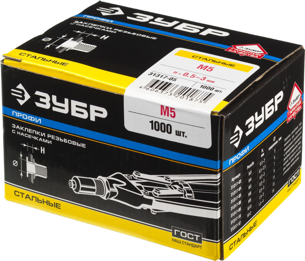 Стальные резьбовые заклепки с насечками М5, стандартный бортик, 1000 шт ЗУБР Профессионал 31317-05