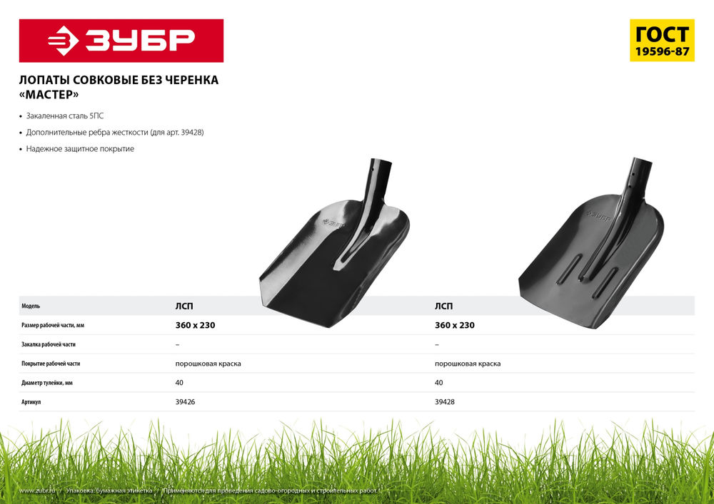 Совковая лопата 360 х 230 мм полотно 1.6 мм закалено с рёбрами жёсткости без черенка тип ЛСП ЗУБР Мастер 39428