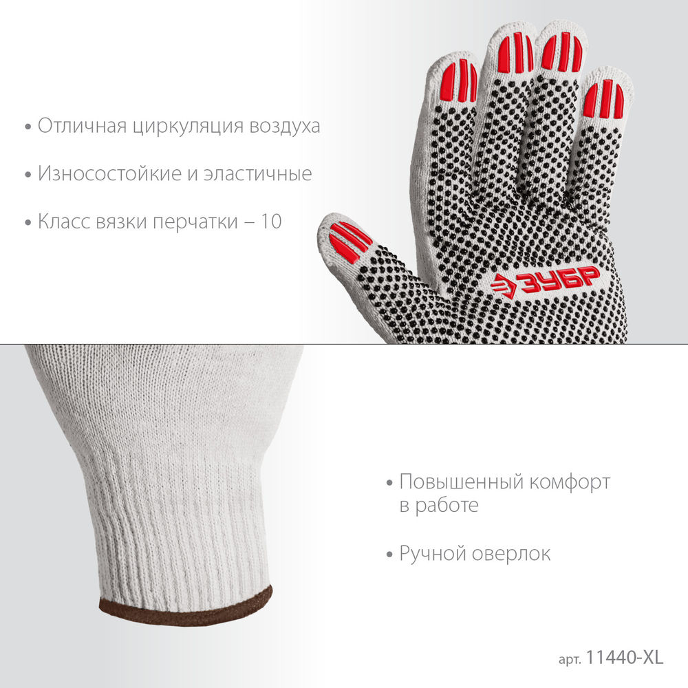 Перчатки х/б ОПТИМА, XL (10), с ПВХ покрытием (точка), 10 класс ЗУБР 11440-XL