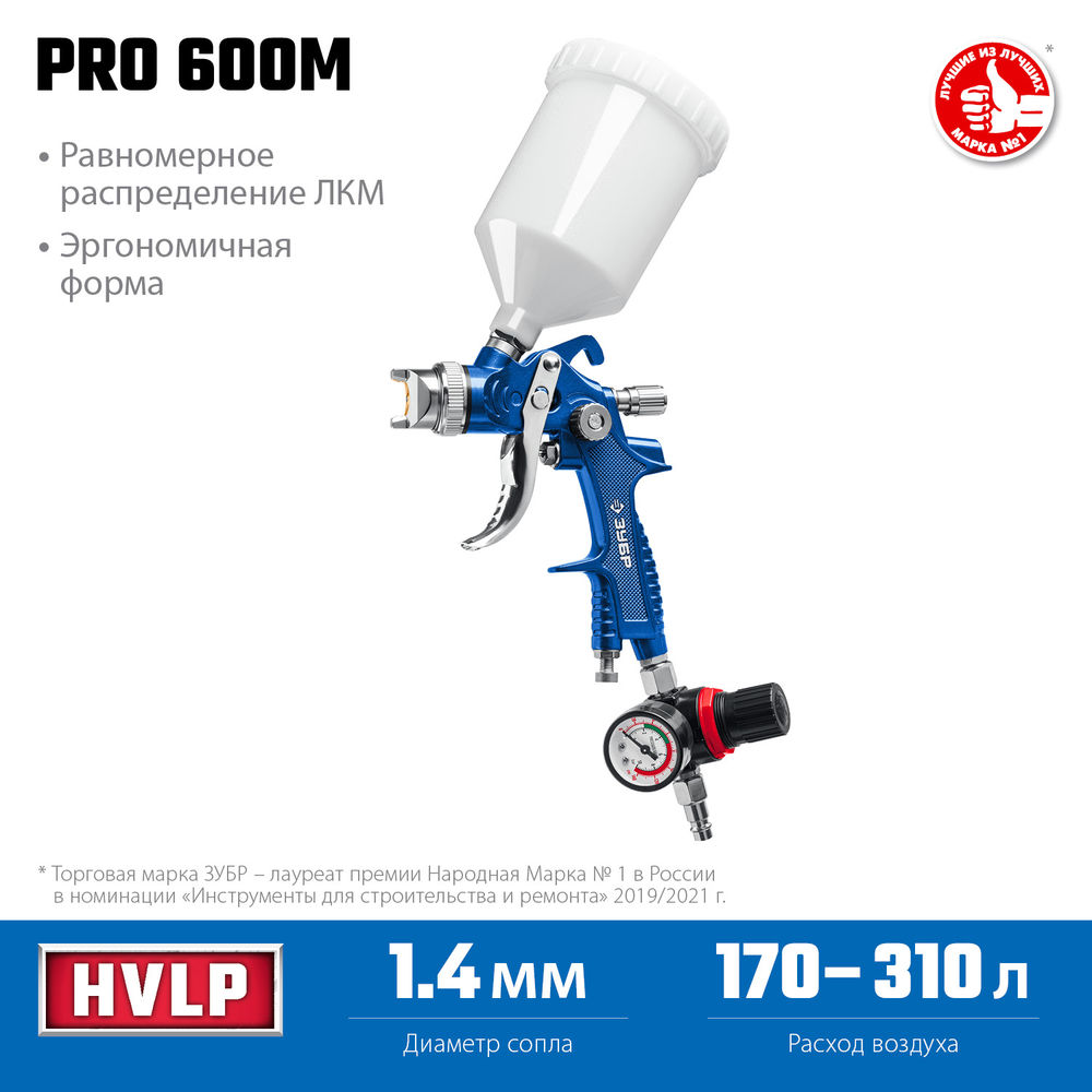 Краскопульт пневматический PRO 600M, HVLP, 1.4 мм, с верхним бачком ЗУБР Профессионал 06453-1.4_z01