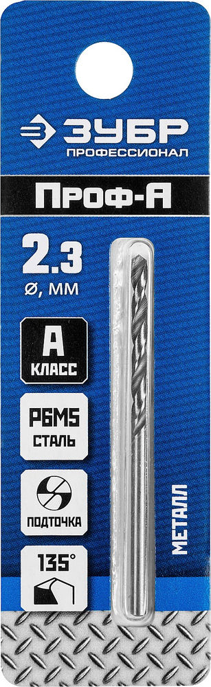 Сверло по металлу 2.3 x 53 мм сталь Р6М5 класс А ЗУБР ПРОФ-А Профессионал 29625-2.3