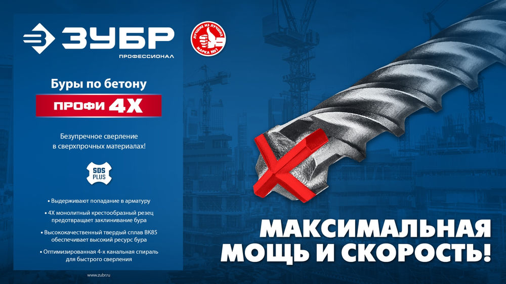 Бур SDS-plus 10 х 460 мм ПРОФИ-4Х ЗУБР 29313-460-10