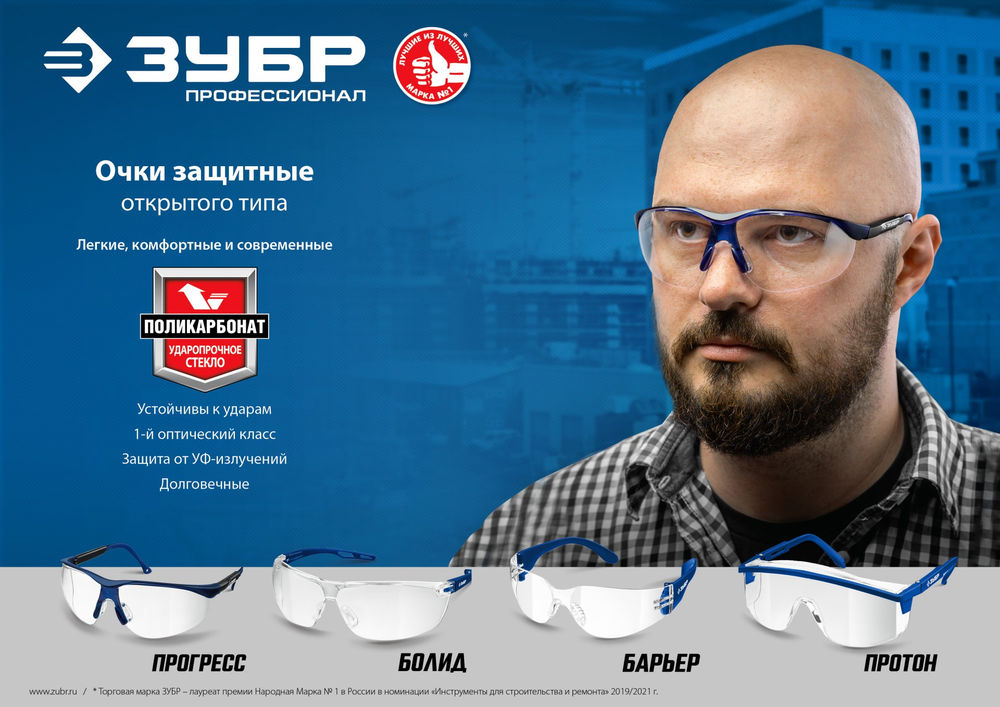 Очки защитные ПРОТОН открытые прозрачные стекло увеличенного размера ЗУБР Профессионал 110481