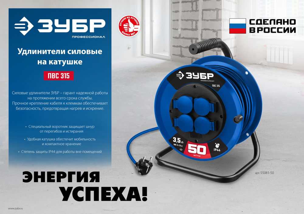 Удлинитель силовой на катушке ПВС 3 x 1.5 мм2 50 м 3500 Вт IP44 ЗУБР ПВС 315 Профессионал 55081-50_z01