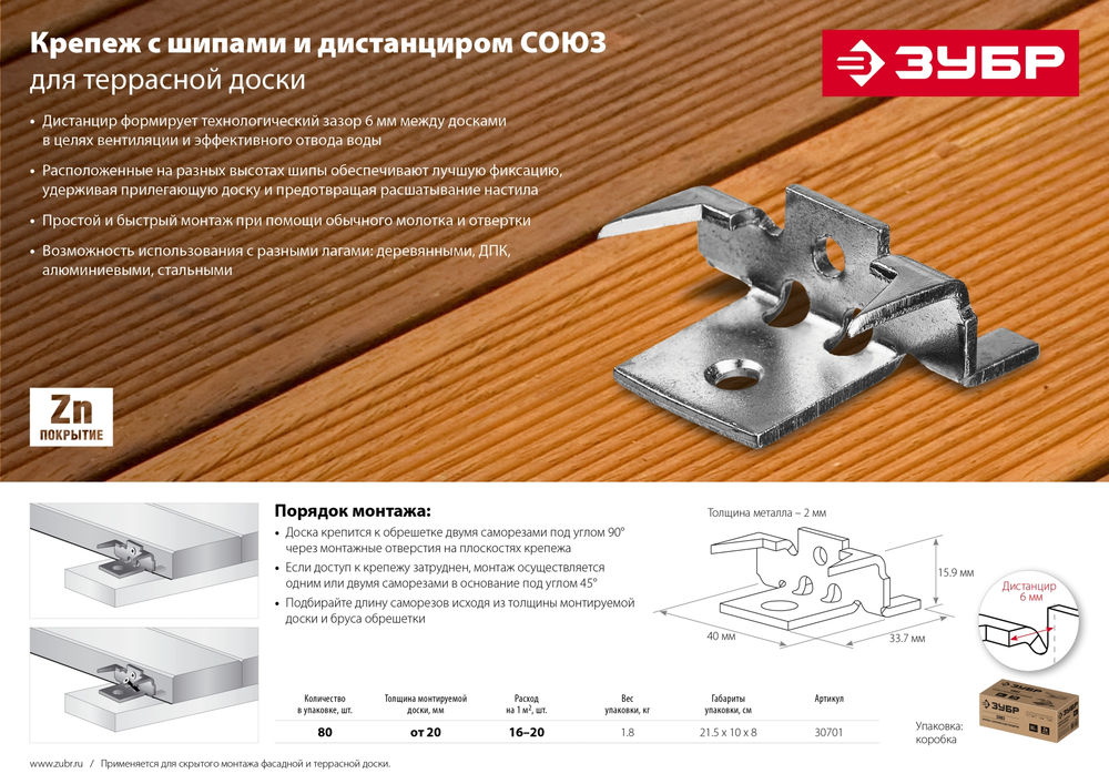Крепёж с шипами и дистанциором для террасной доски, цинк, 80 шт Союз ЗУБР 30701