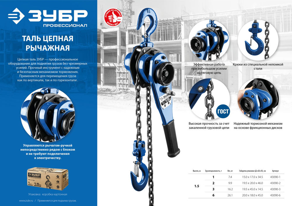 Таль ручная цепная рычажная 1 т, 1.5 м ЗУБР ТР-1-1.5 Профессионал 43090-1_z01