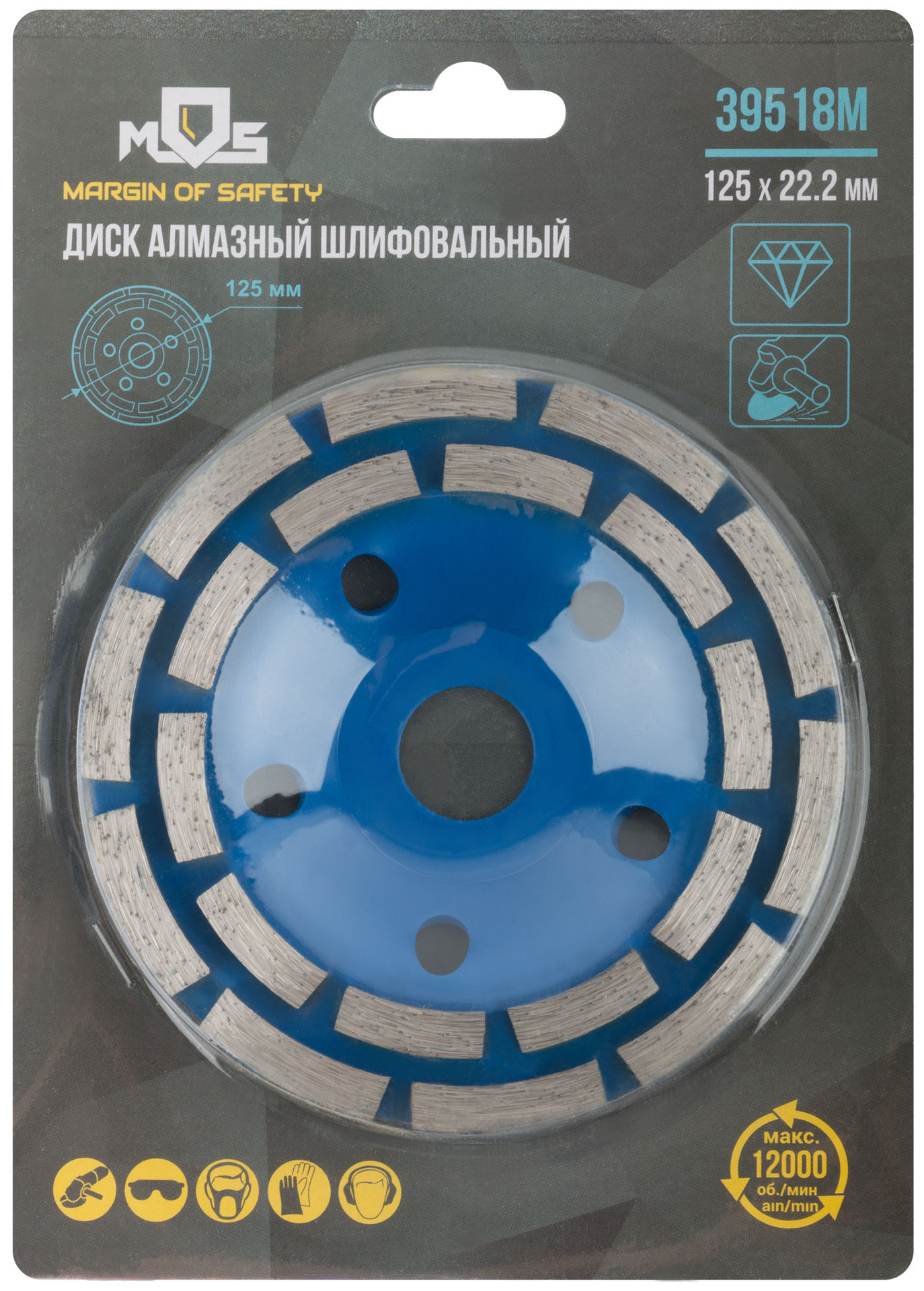 Диск алмазный шлифовальный, посадочный диаметр 22,2 мм, два ряда сегментов 125 мм (39518М)