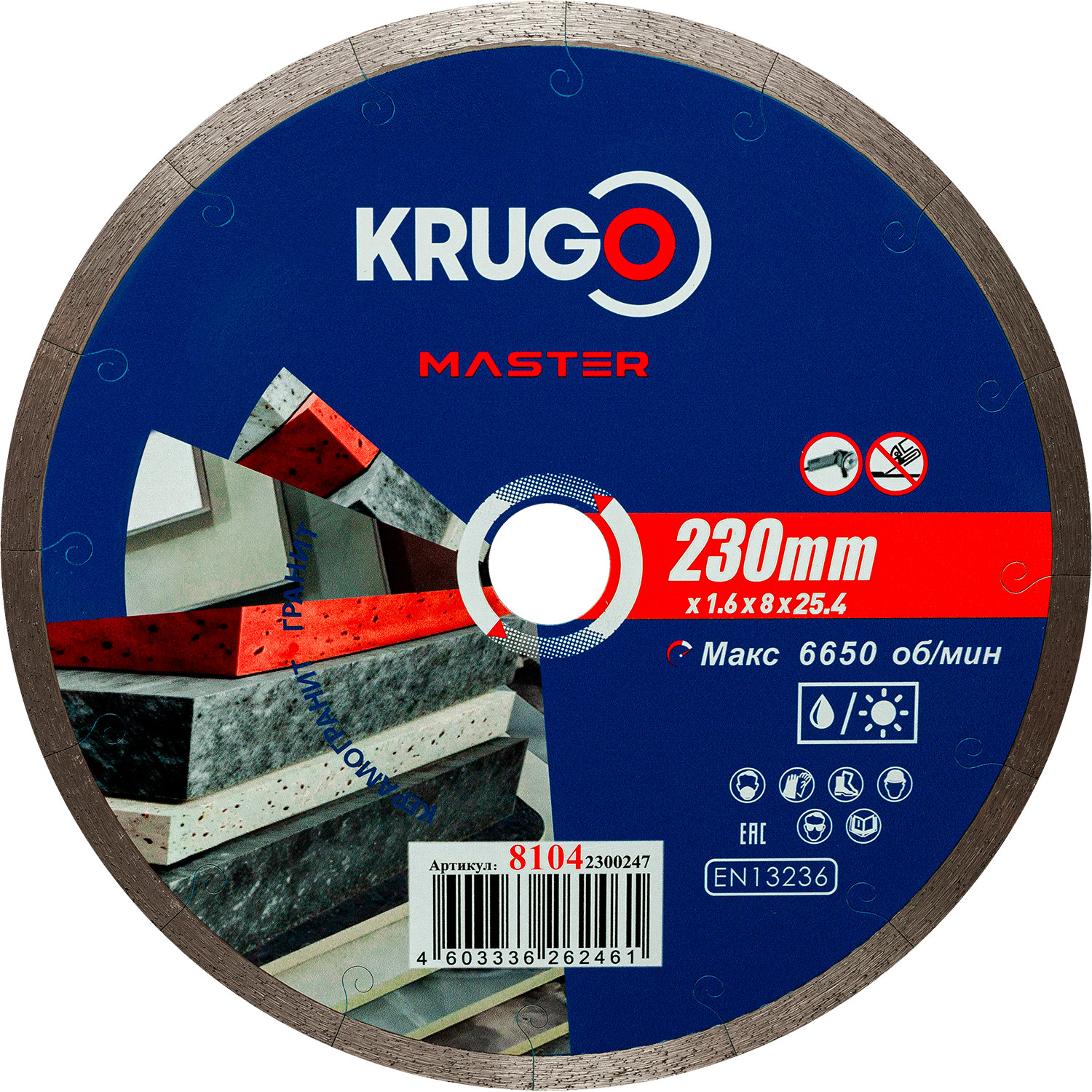 Диск алмазный сплошной ультратонкий KRUGO MASTER 230х1,6х25,4х8 mm 81042300247