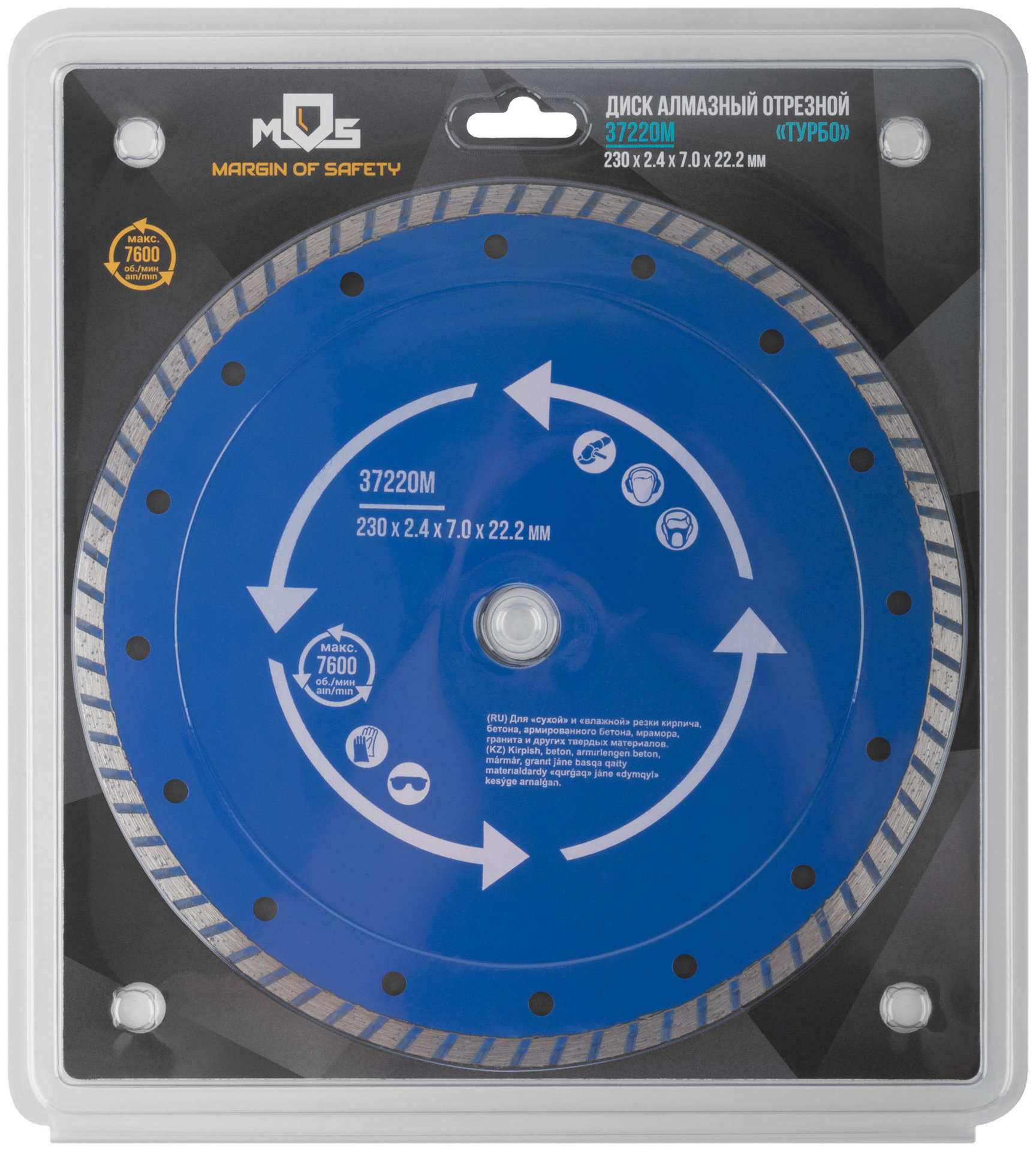 Диск отрезной алмазный турбо (сухая и влажная резка) 230 х 2,4 х 7 х 22,2 мм (37220М)