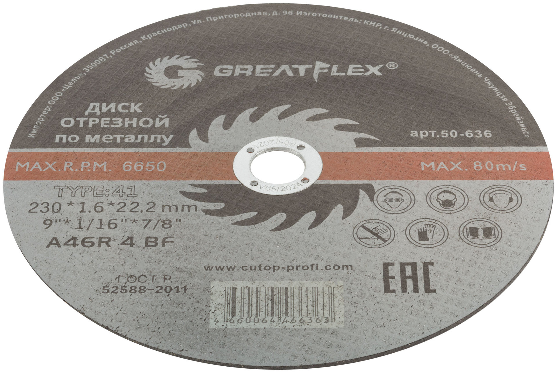 Диск отрезной по металлу Greatflex T41-230 х 1,6 х 22.2 мм, класс Master (50-636)