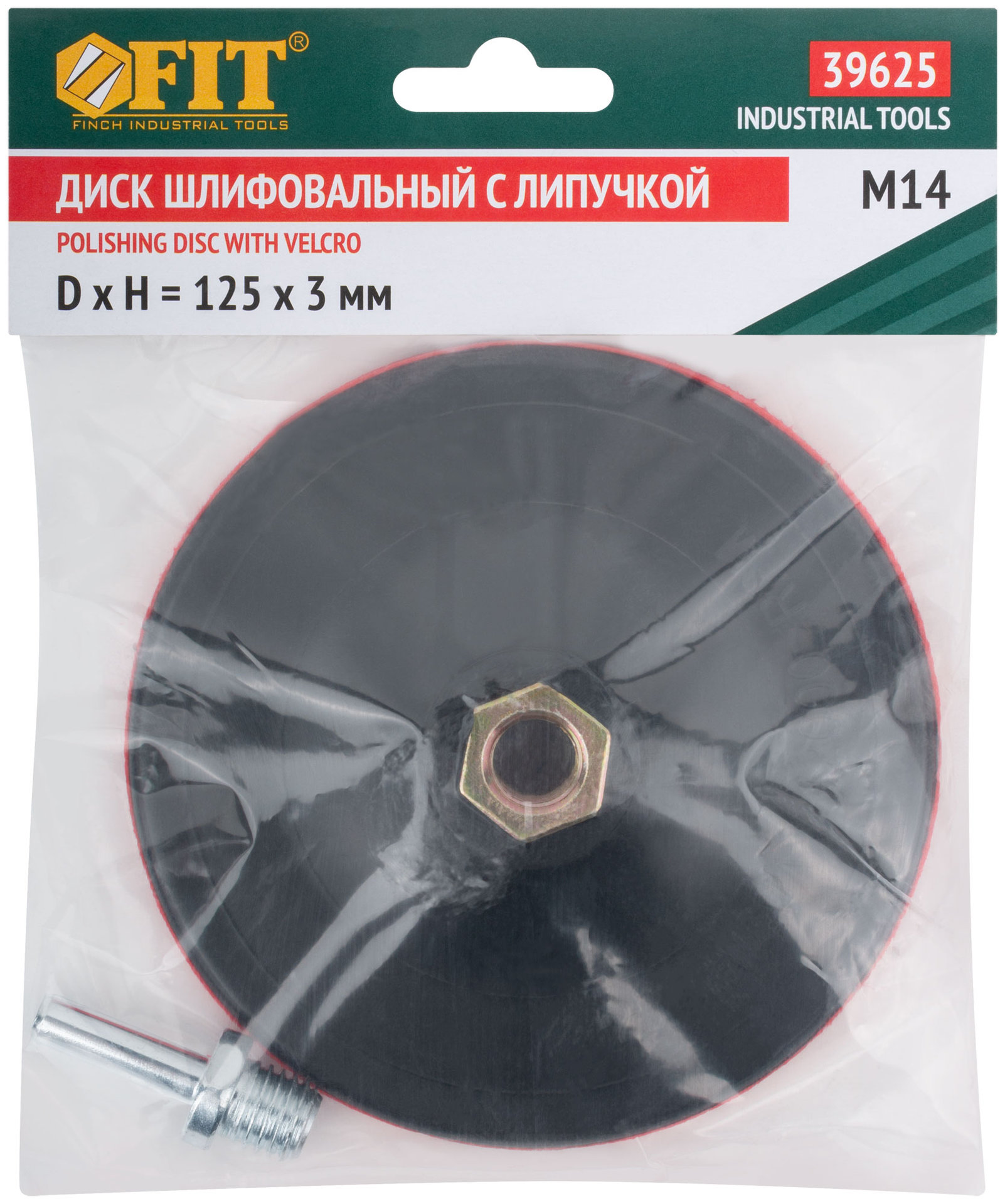 Диск шлифовальный с липучкой, гайка М14 + переходник для дрели, 125х3 мм (39625)