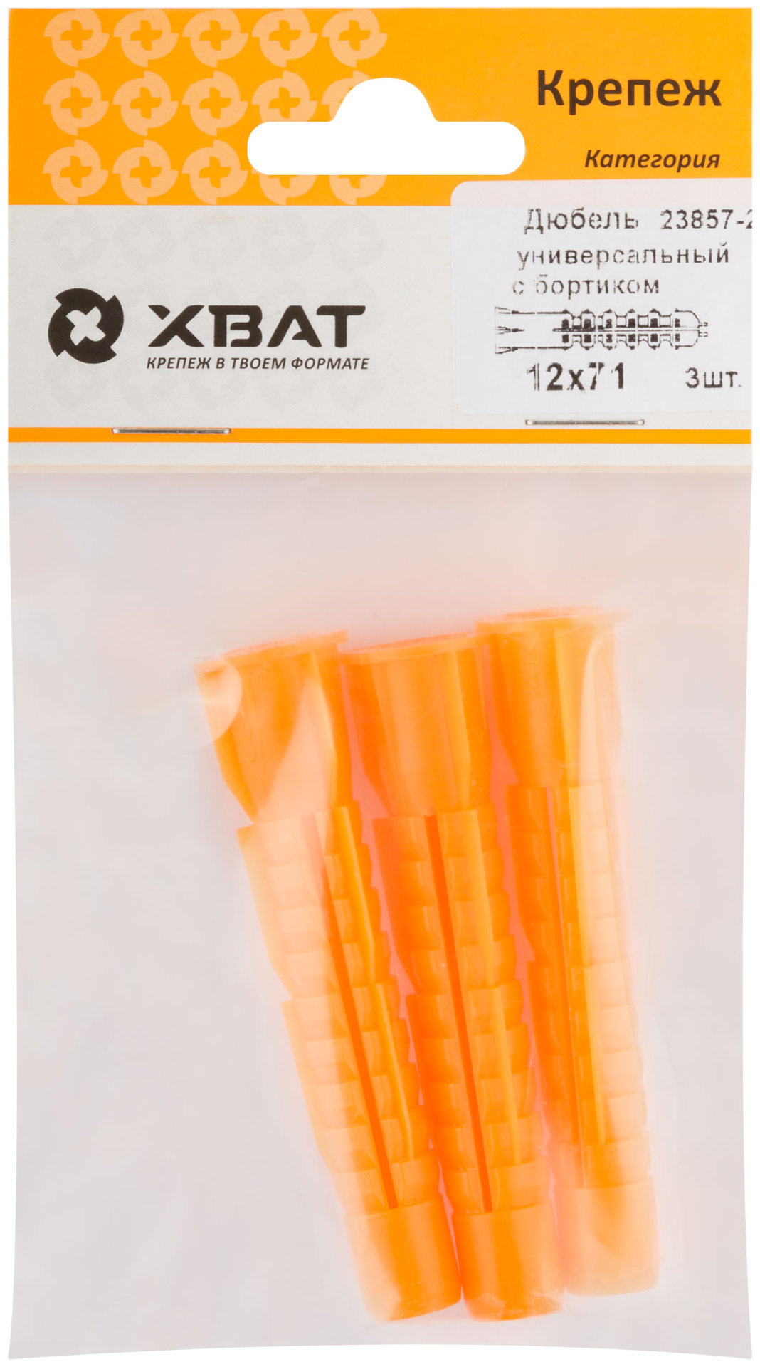Дюбель универсальный с бортиком (U) 12 х 71 (фасовка 3 шт.) (23857-2)