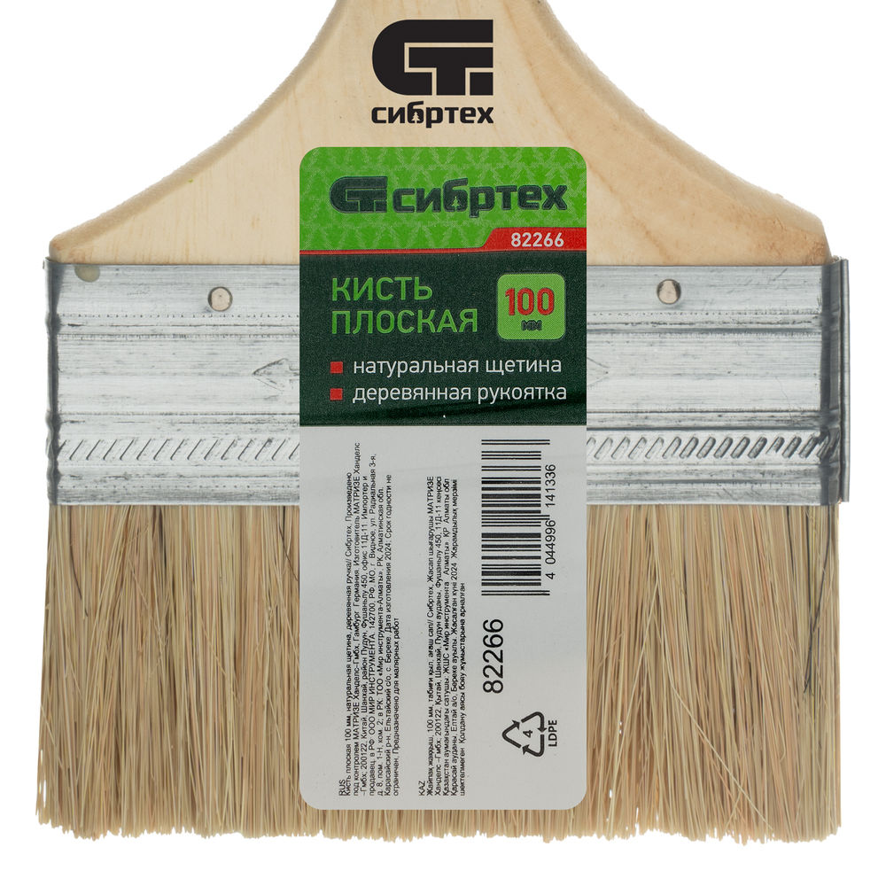 Кисть плоская 100 мм, натуральная щетина, деревянная ручка Сибртех (82266)