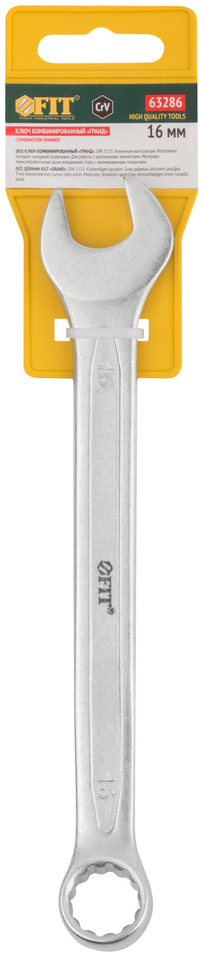 Ключ комбинированный усиленный Гранд, CrV, холодный штамп 16 мм
