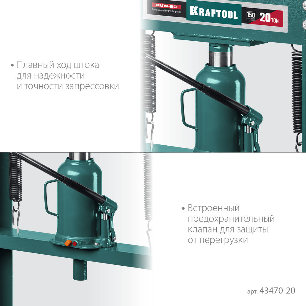 Гидравлический пресс с домкратом и возвратными пружинами PMW-20, 20 т KRAFTOOL 43470-20
