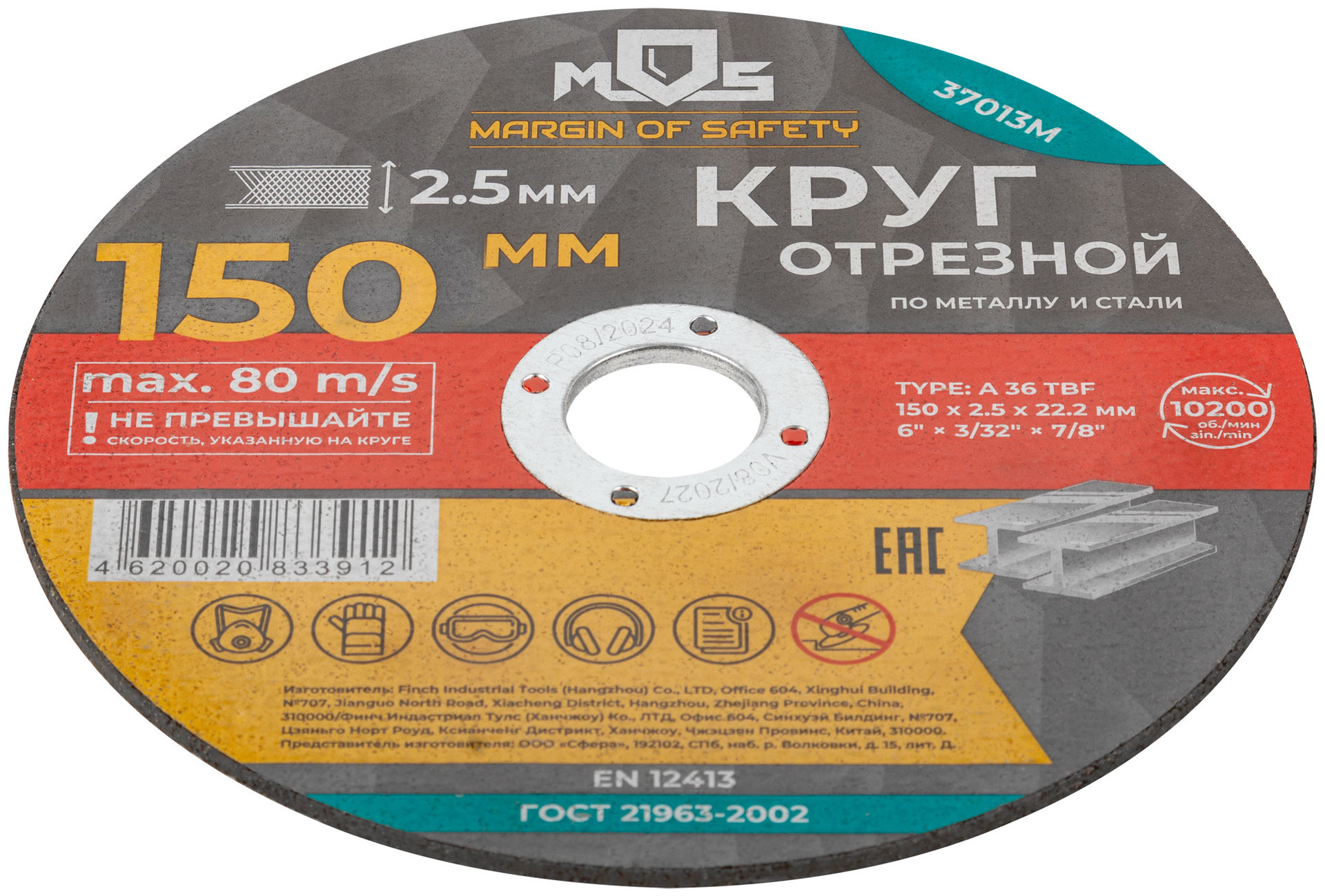 Круг отрезной по металлу MOS, посадочный диаметр 22,2 мм, 150х2,5 мм (37013М)