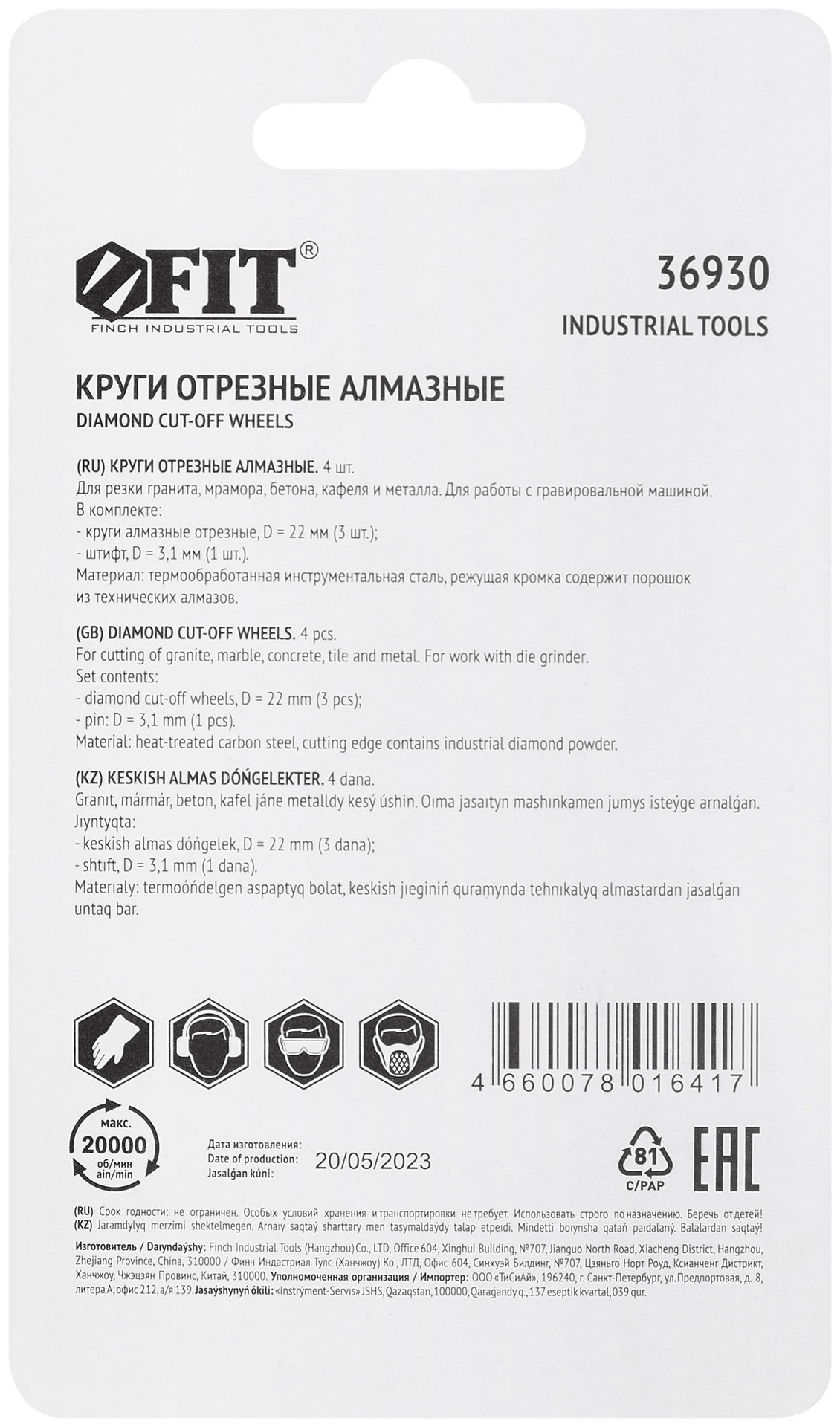 Круги с алмазным напылением 3 шт. и штифт диам. 3 мм, 22 мм (36930)