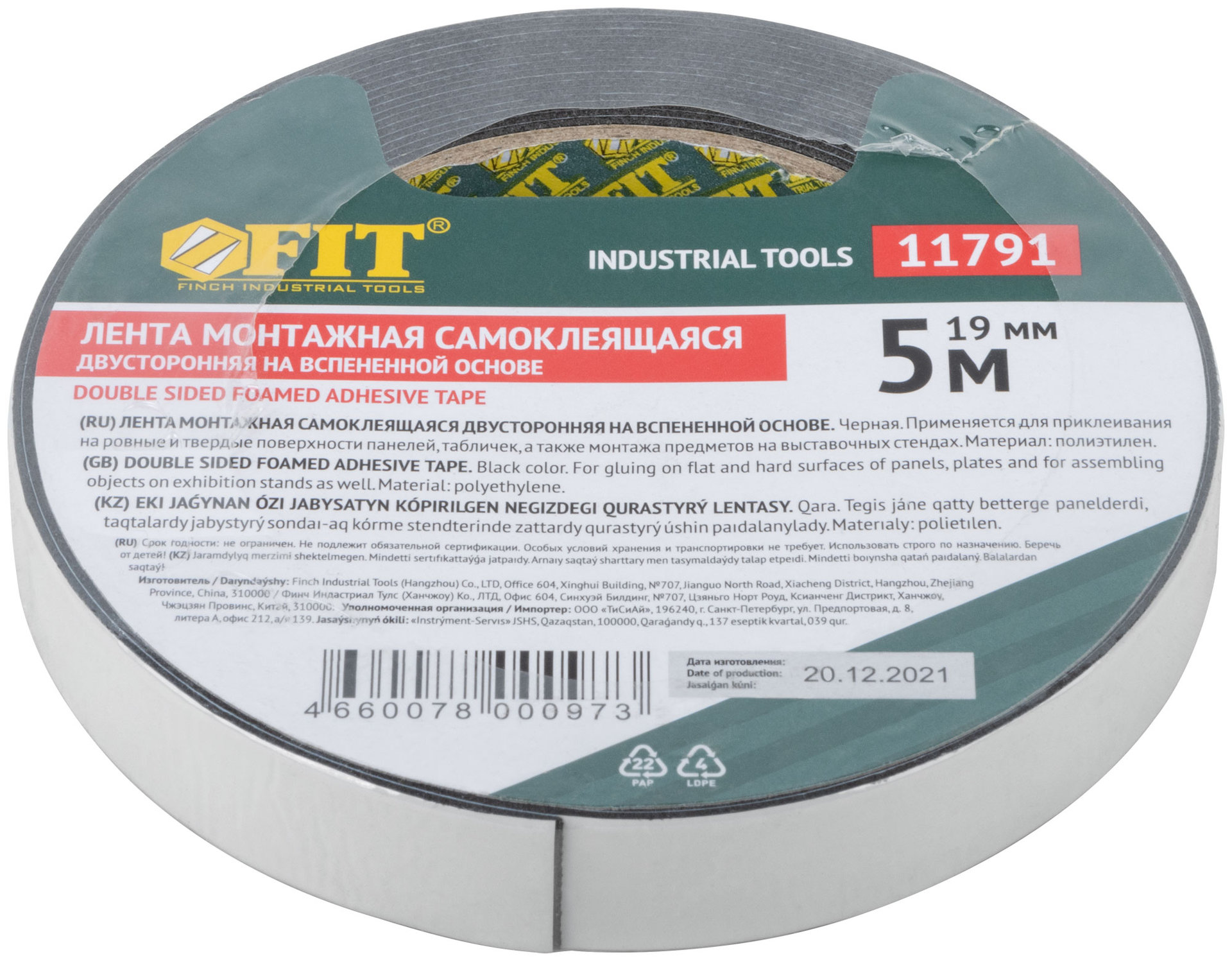 Лента клеящая, 2-х сторонняя монтажная,на вспененной основе, черная, 19 мм х 5 м (11791)