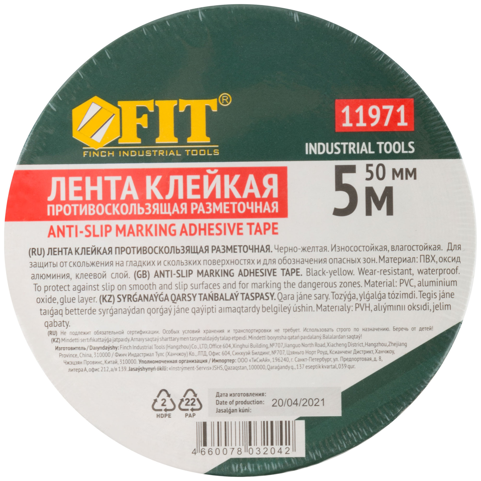 Лента клейкая противоскользящая черно-желтая 50 мм х 5 м (11971)