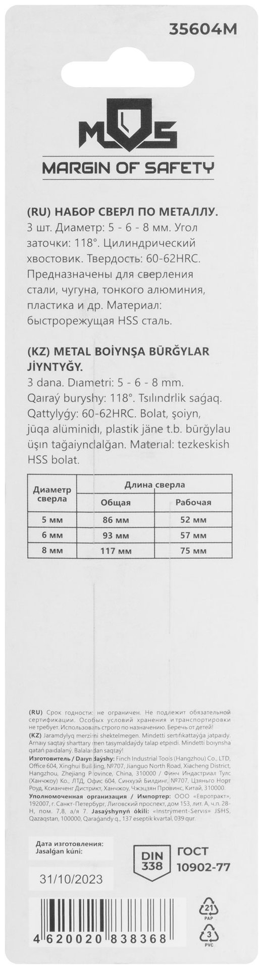 Набор сверл по металлу HSS, угол заточки 118°, в блистере, 3 шт. (5-6-8мм) (35604М)